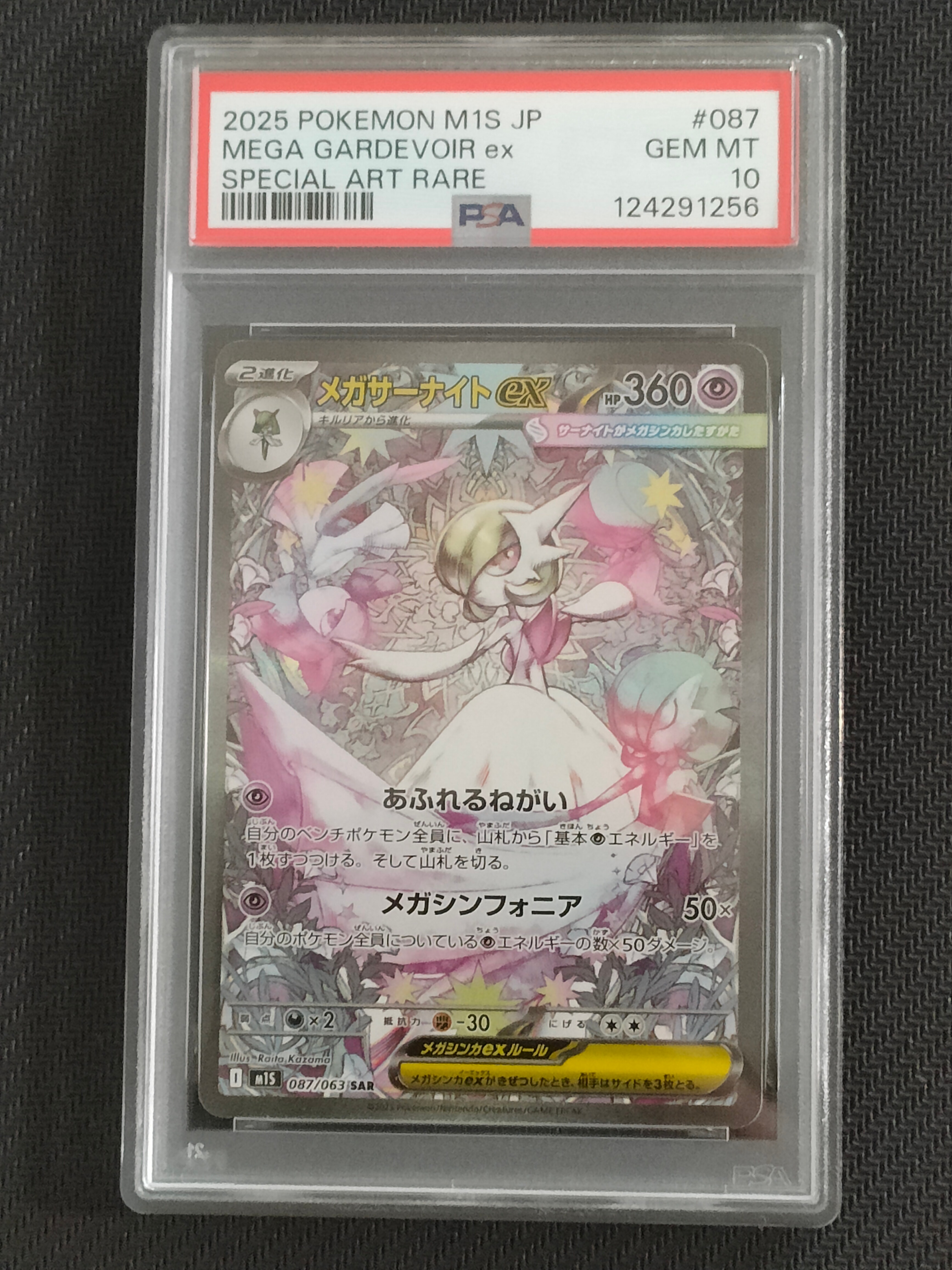 メガサーナイトex SAR [M1S 087/063](拡張パック「メガシンフォニア」)