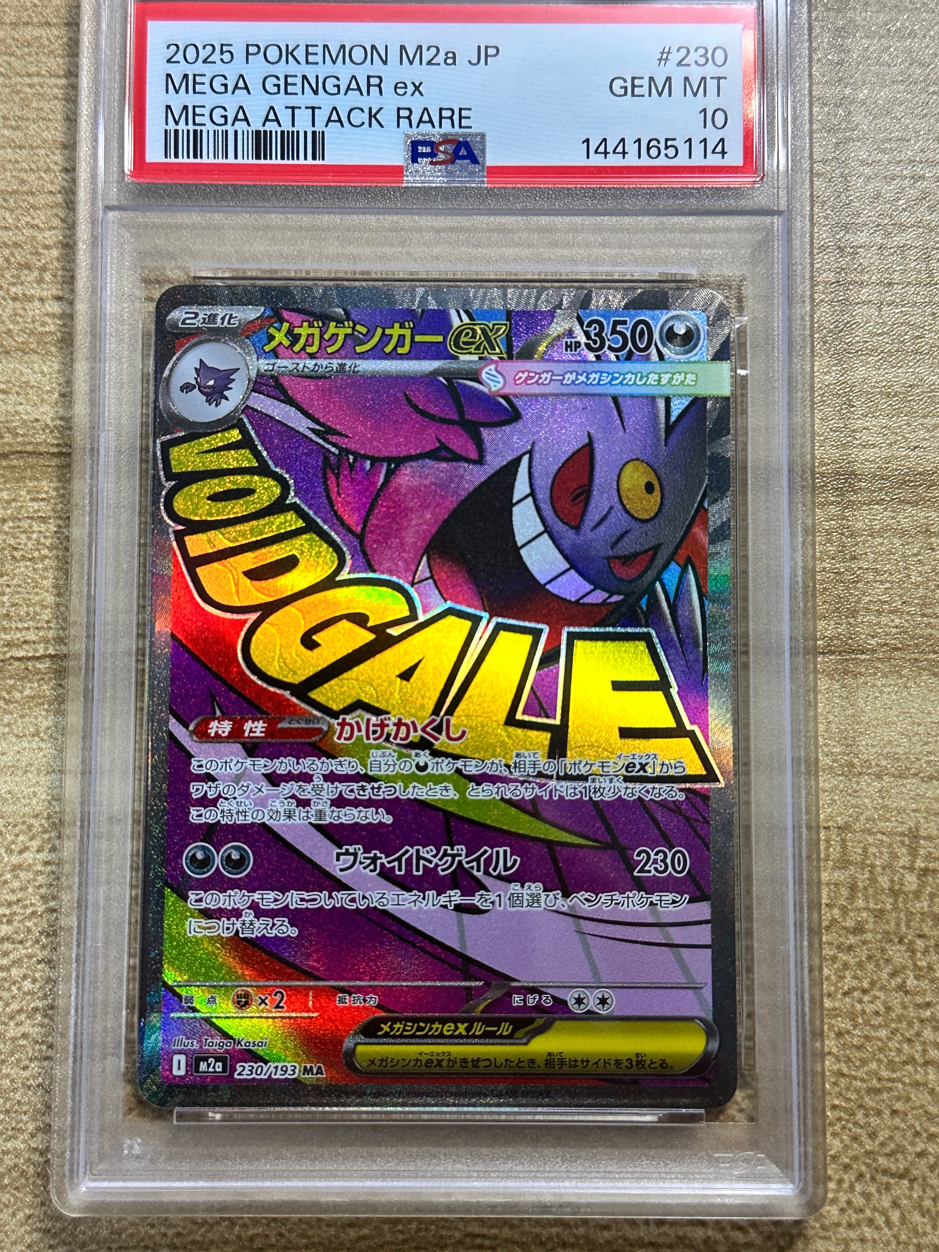 メガゲンガーex MA [M2a 230/193](ハイクラスパック「MEGAドリームex」)