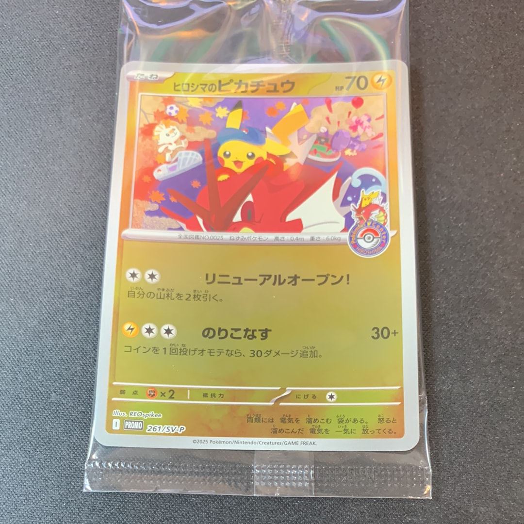 ヒロシマのピカチュウ P [SV-P 261](スペシャルBOX「ポケモンセンターヒロシマ」)