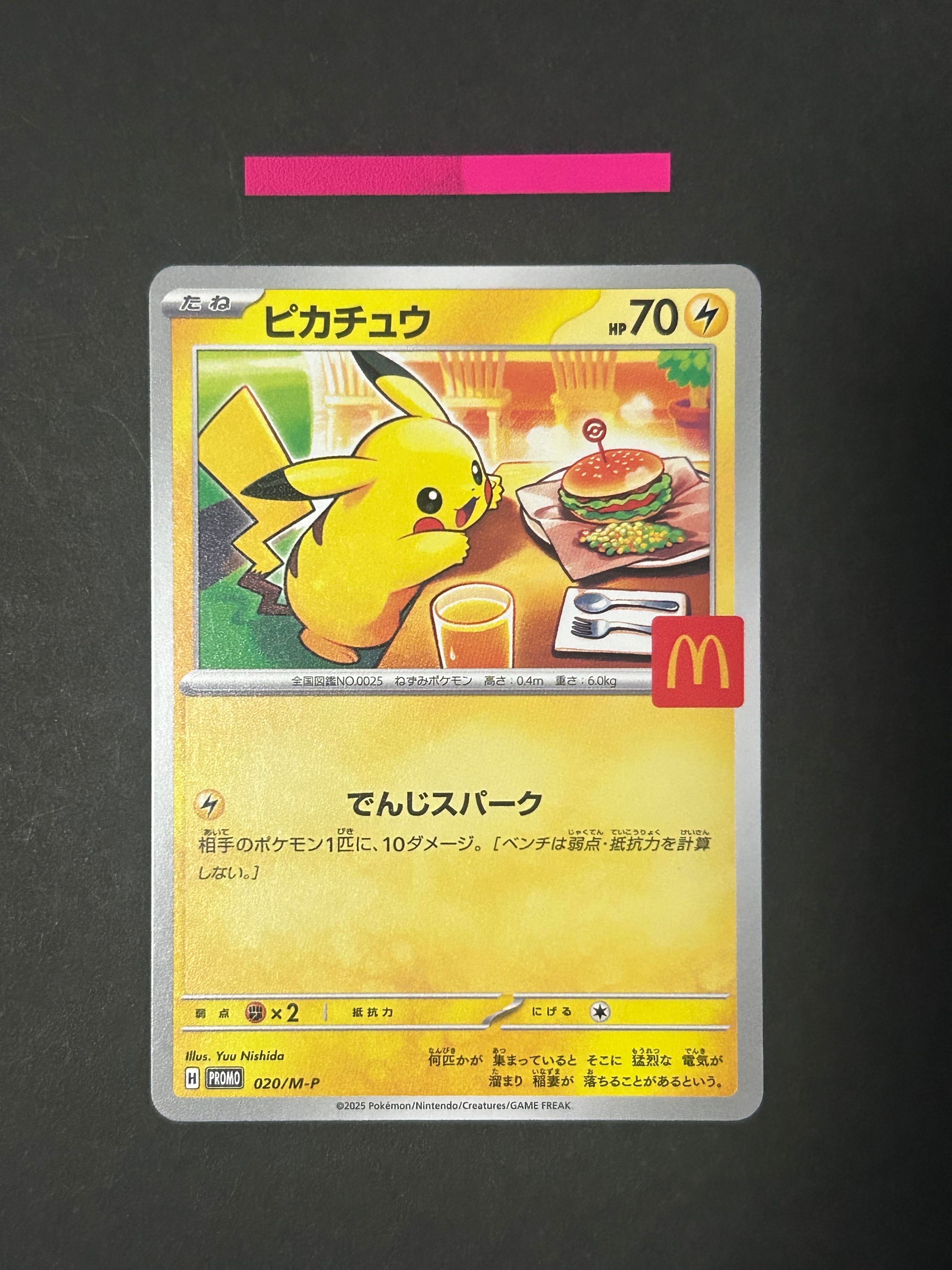 ピカチュウ P [M-P 020](プロモカードパック「マクドナルド ハッピーセット2025」)