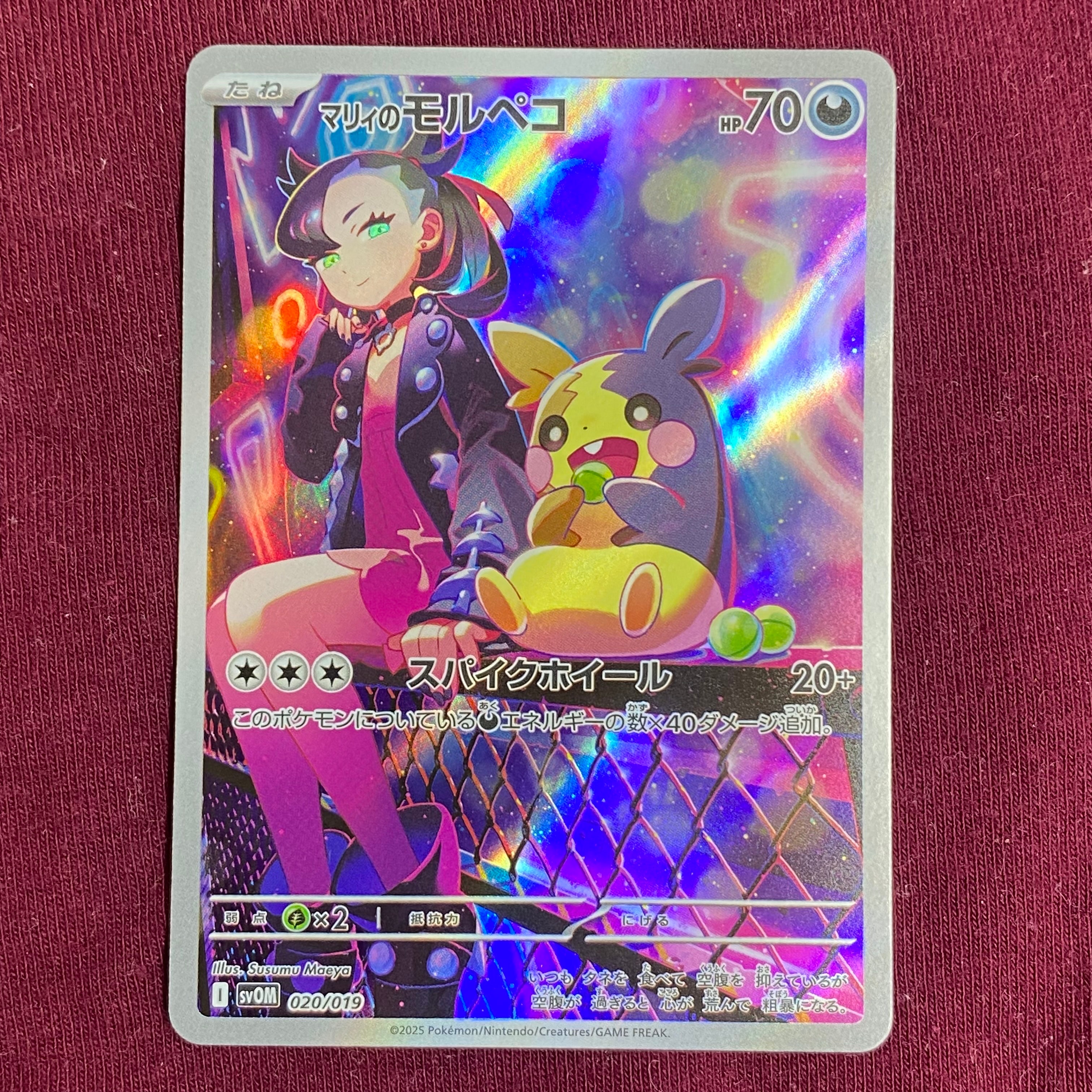 アーゴヨン&アクジキングGX SR: SA[SM12 102/095](拡張パック