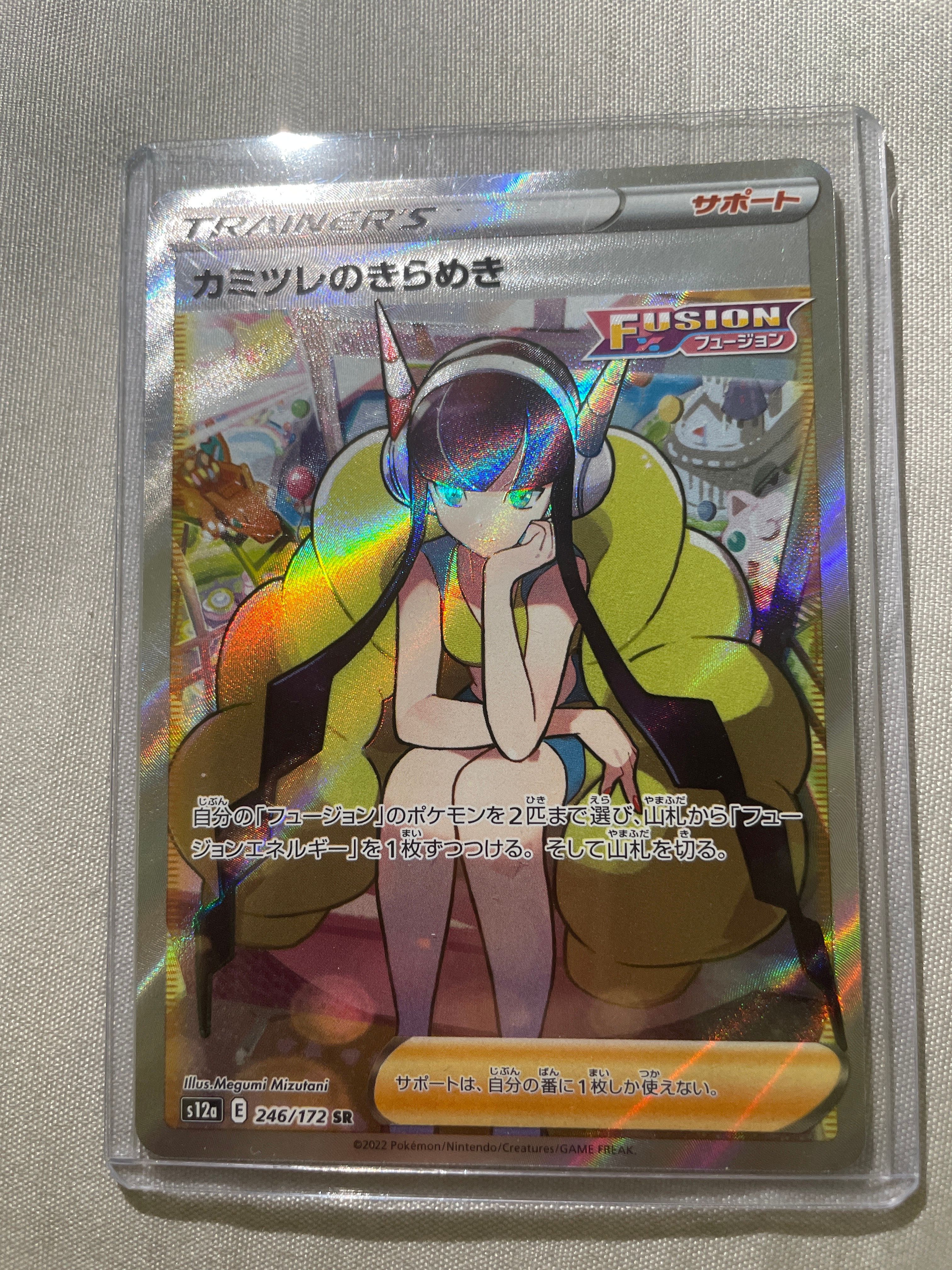 カミツレのきらめき SR[s12a 246/172](ハイクラスパック「VSTARユニバース」)