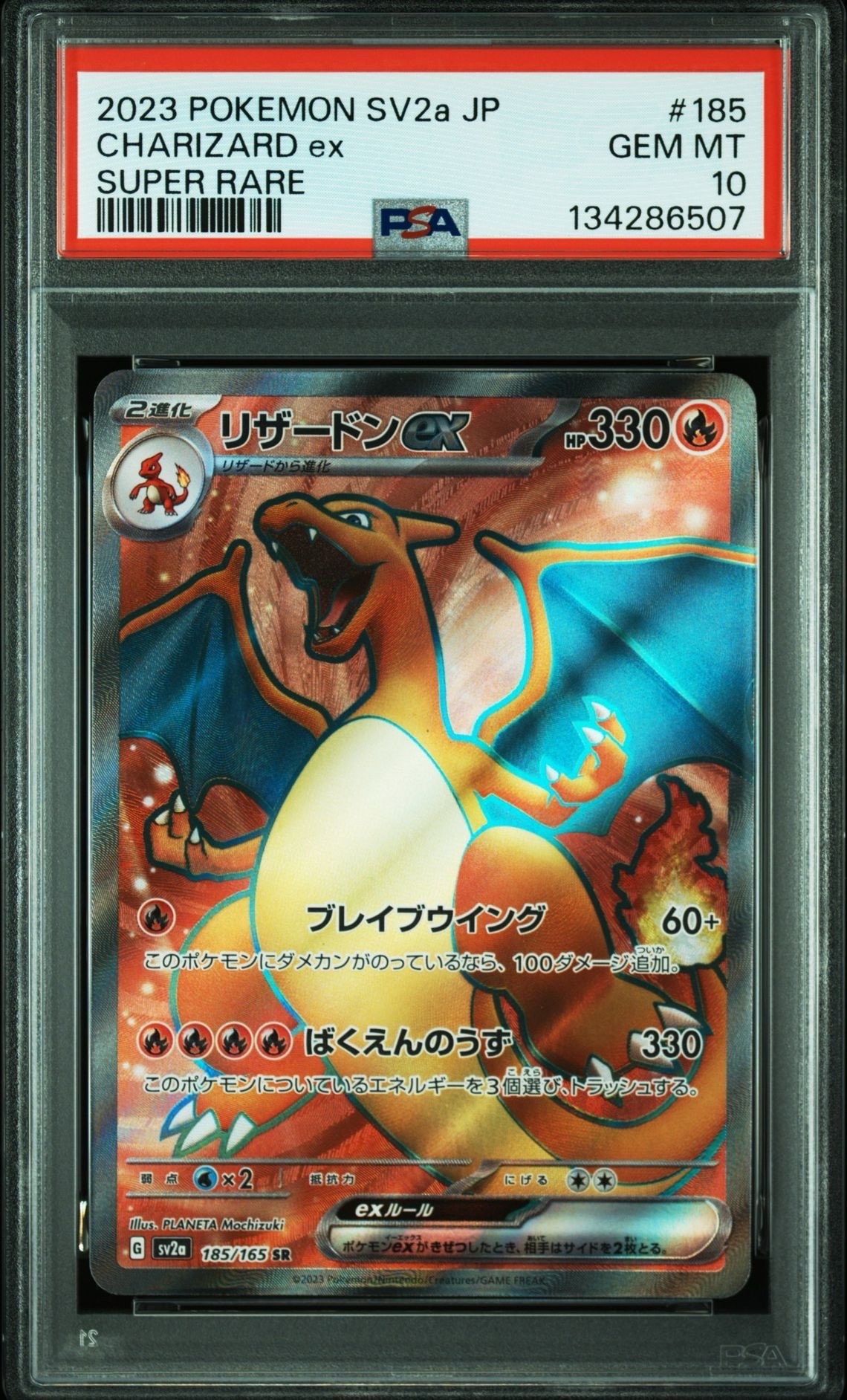 リザードンex SR[SV2a 185/165](強化拡張パック「ポケモンカード151」)