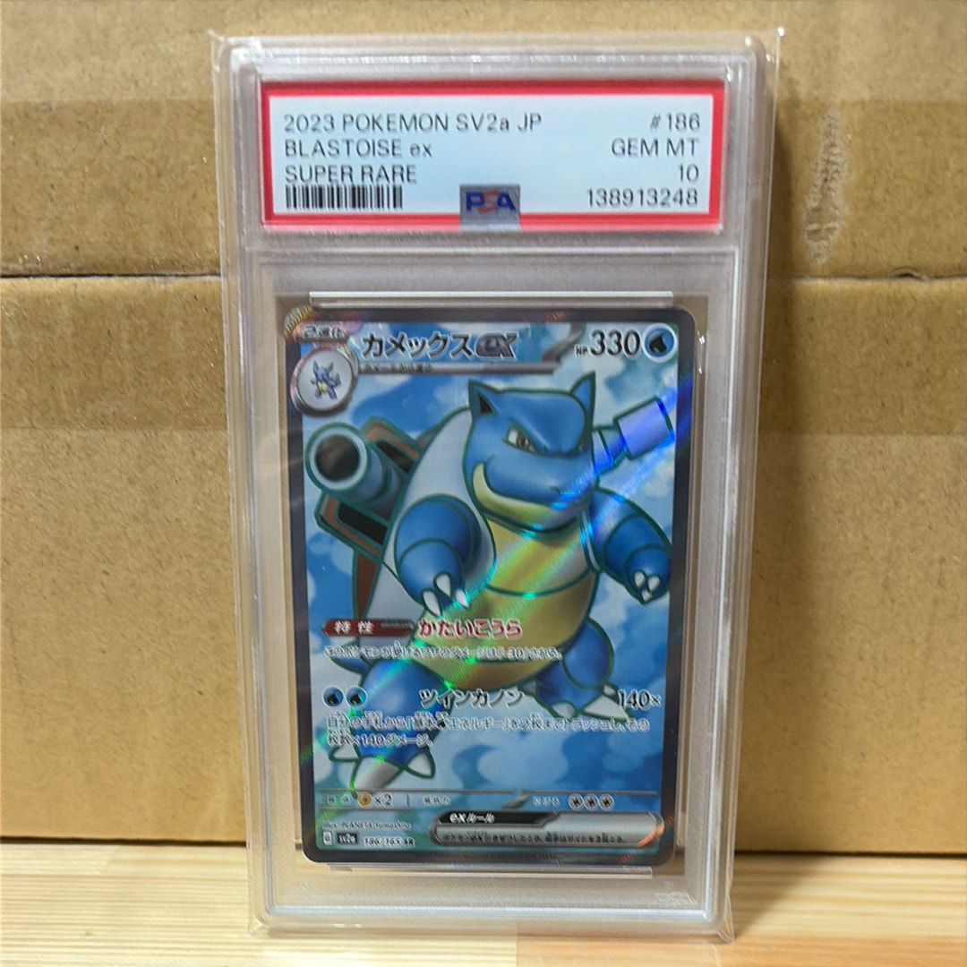 カメックスex SR[SV2a 186/165](強化拡張パック「ポケモンカード151」)