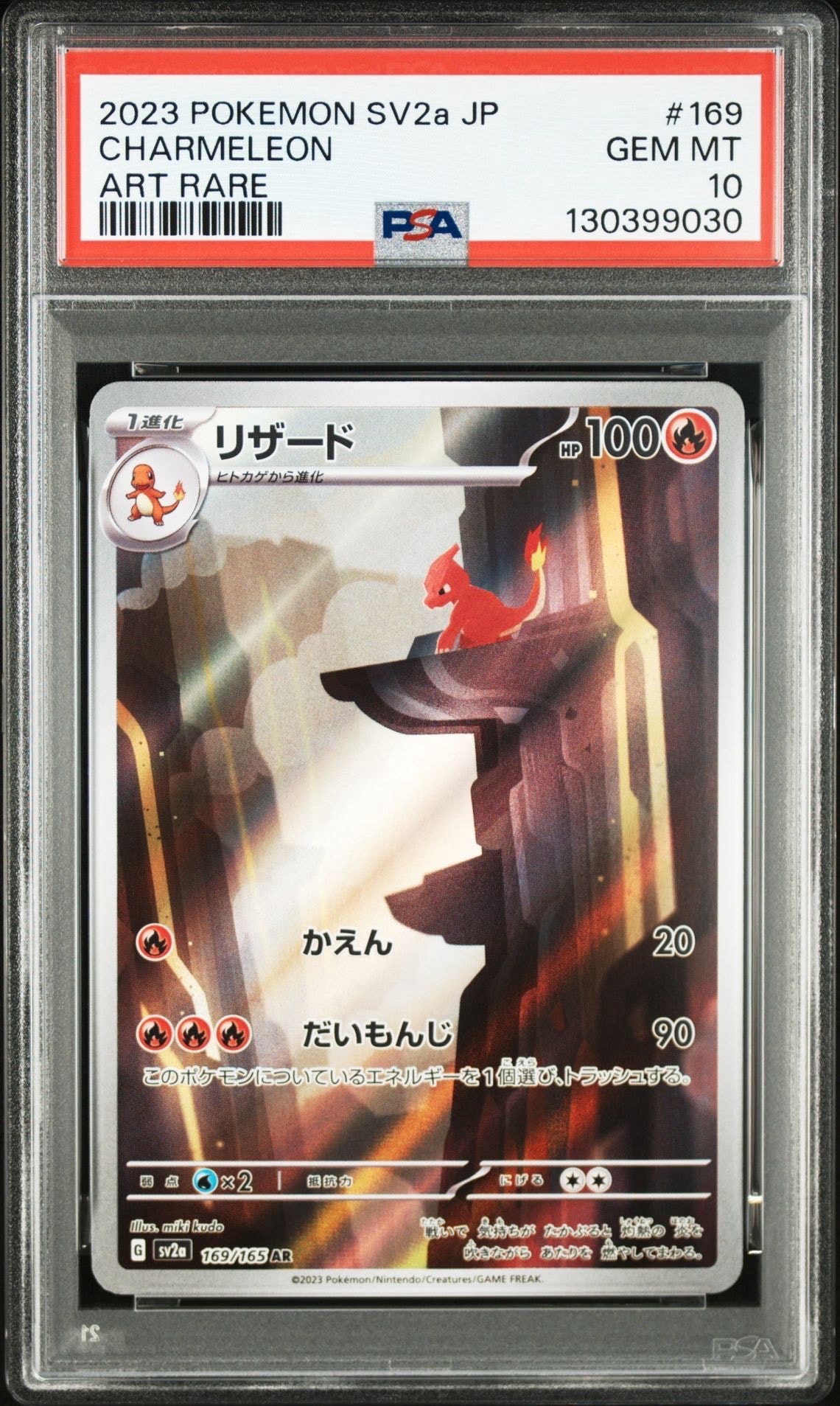 リザード AR[SV2a 169/165](強化拡張パック「ポケモンカード151」)