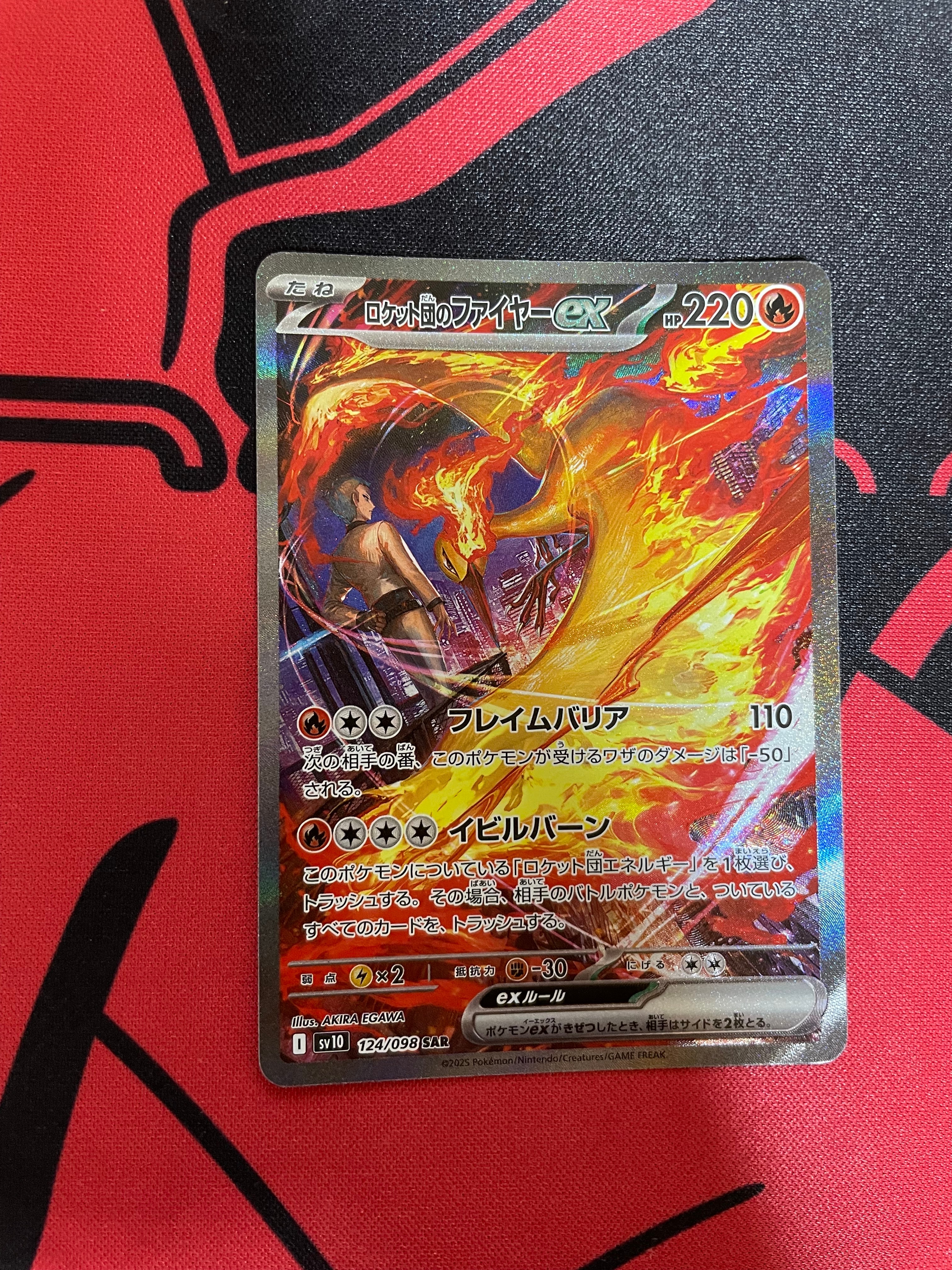 ロケット団のファイヤーex SAR [SV10 124/098](拡張パック「ロケット団の栄光」)