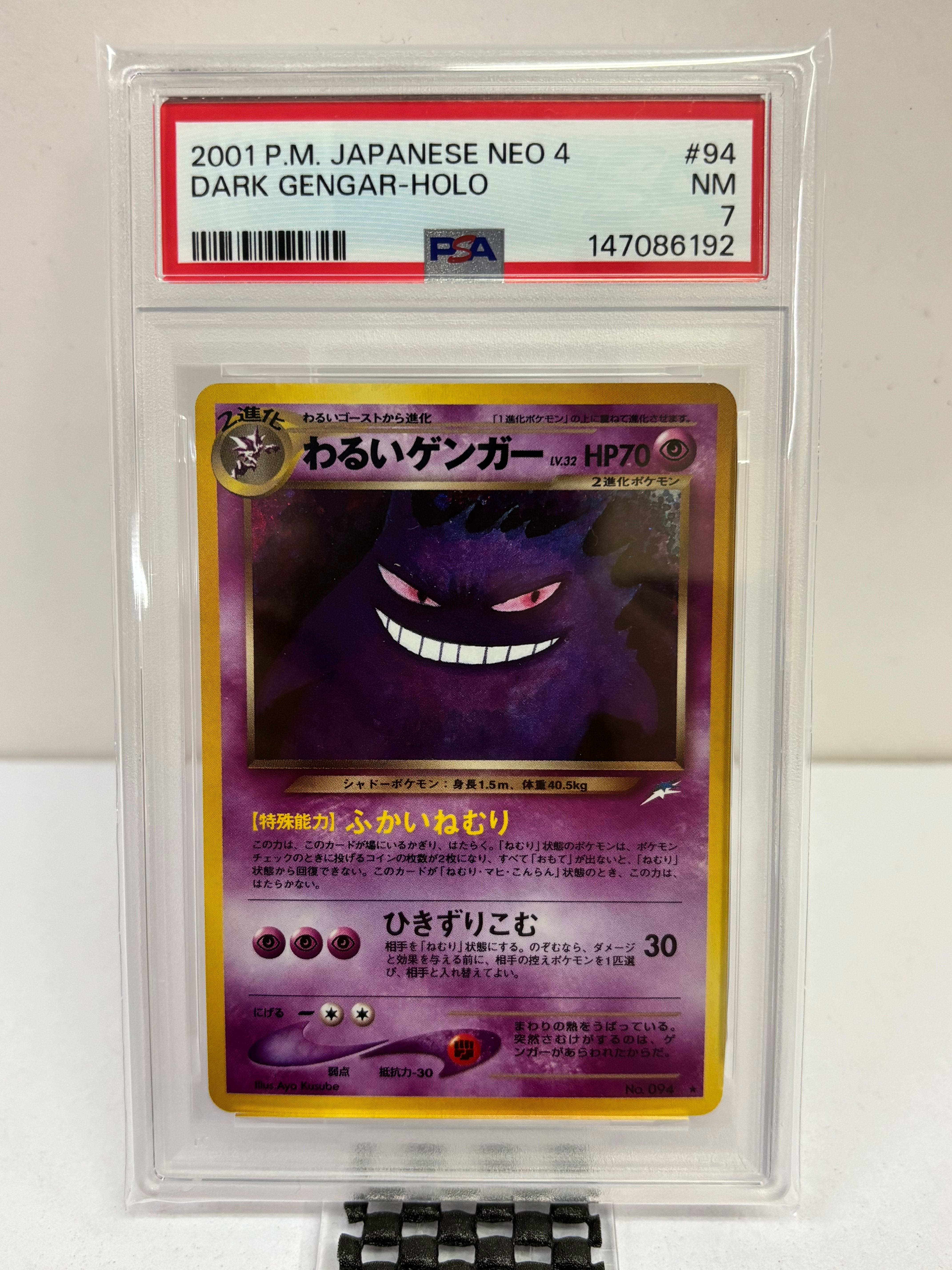 わるいゲンガー ★ : 旧裏 [neo4 No.094](ポケモンカード★neo 拡張パック「闇、そして光へ...」)