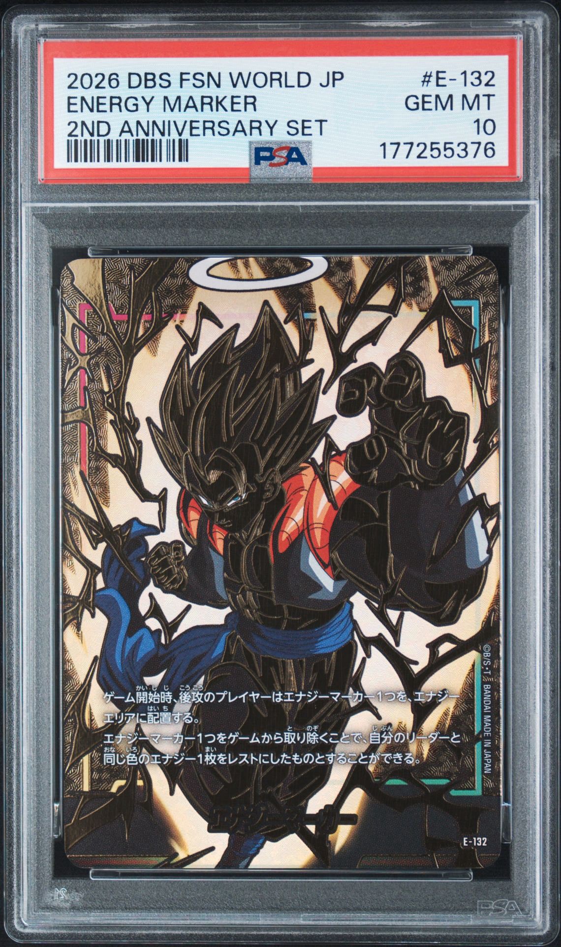 エナジーマーカー [E-132](「2nd アニバーサリーセット」)通販・買取