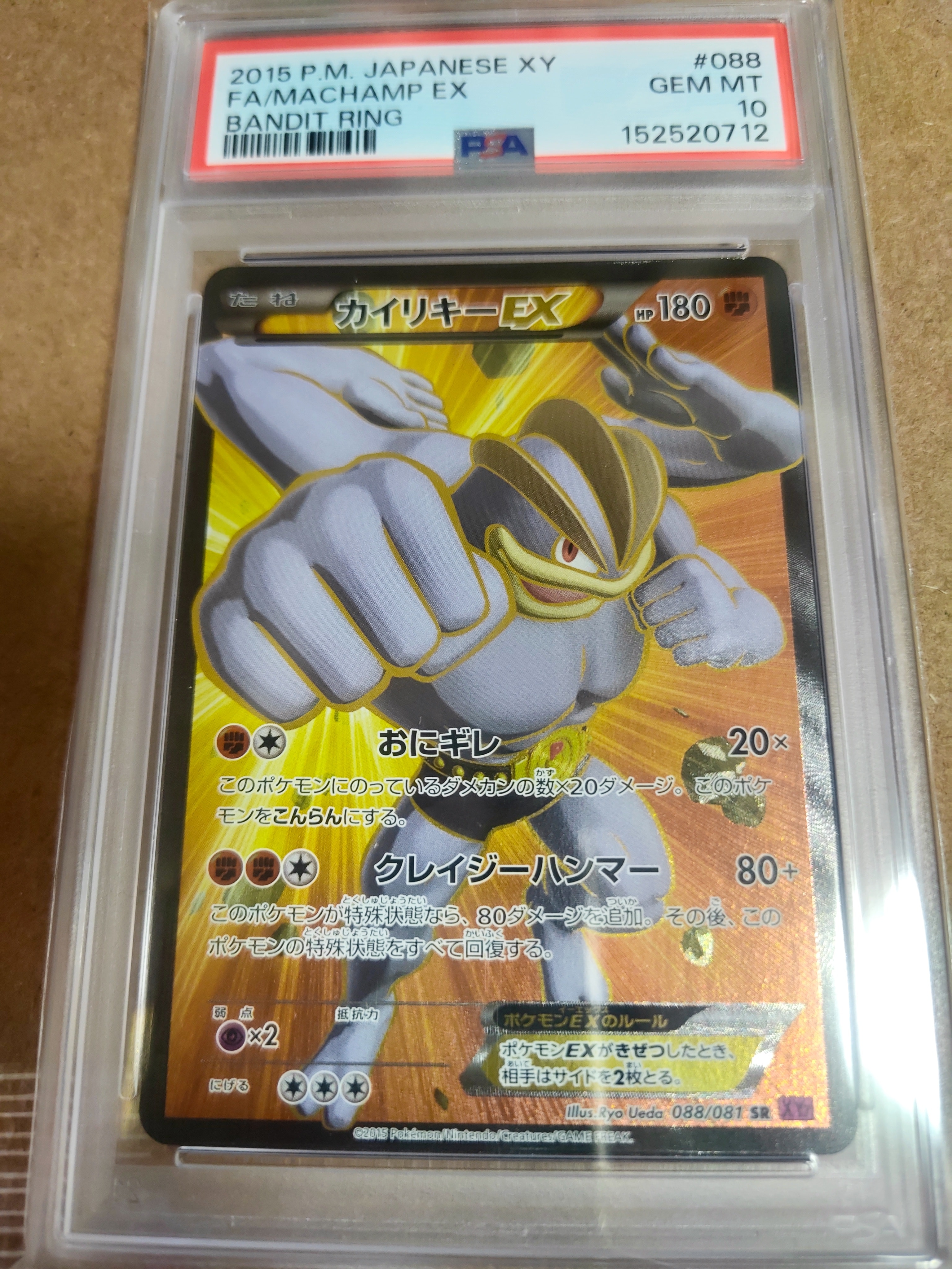 PSA10】カイリキーEX SR [XY7 088/081](拡張パック「バンデットリング