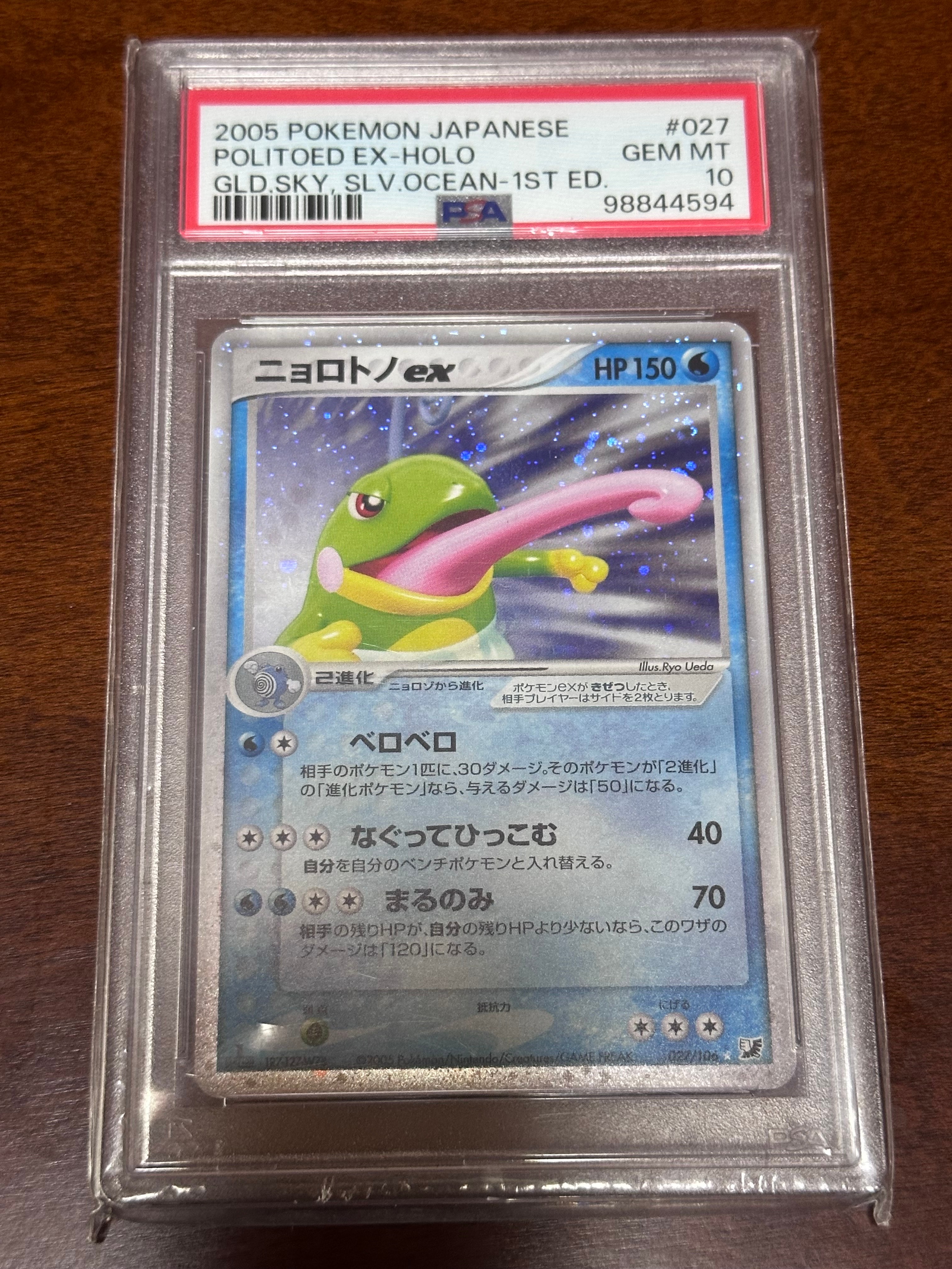 ニョロトノex ☆ :1ED [PCG4 027/106](拡張パック「金の空、銀の海