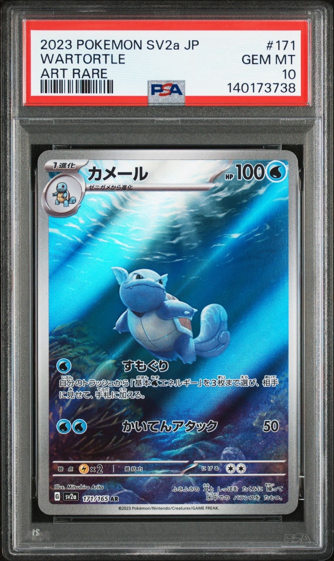 カメール AR[SV2a 171/165](強化拡張パック「ポケモンカード151」)