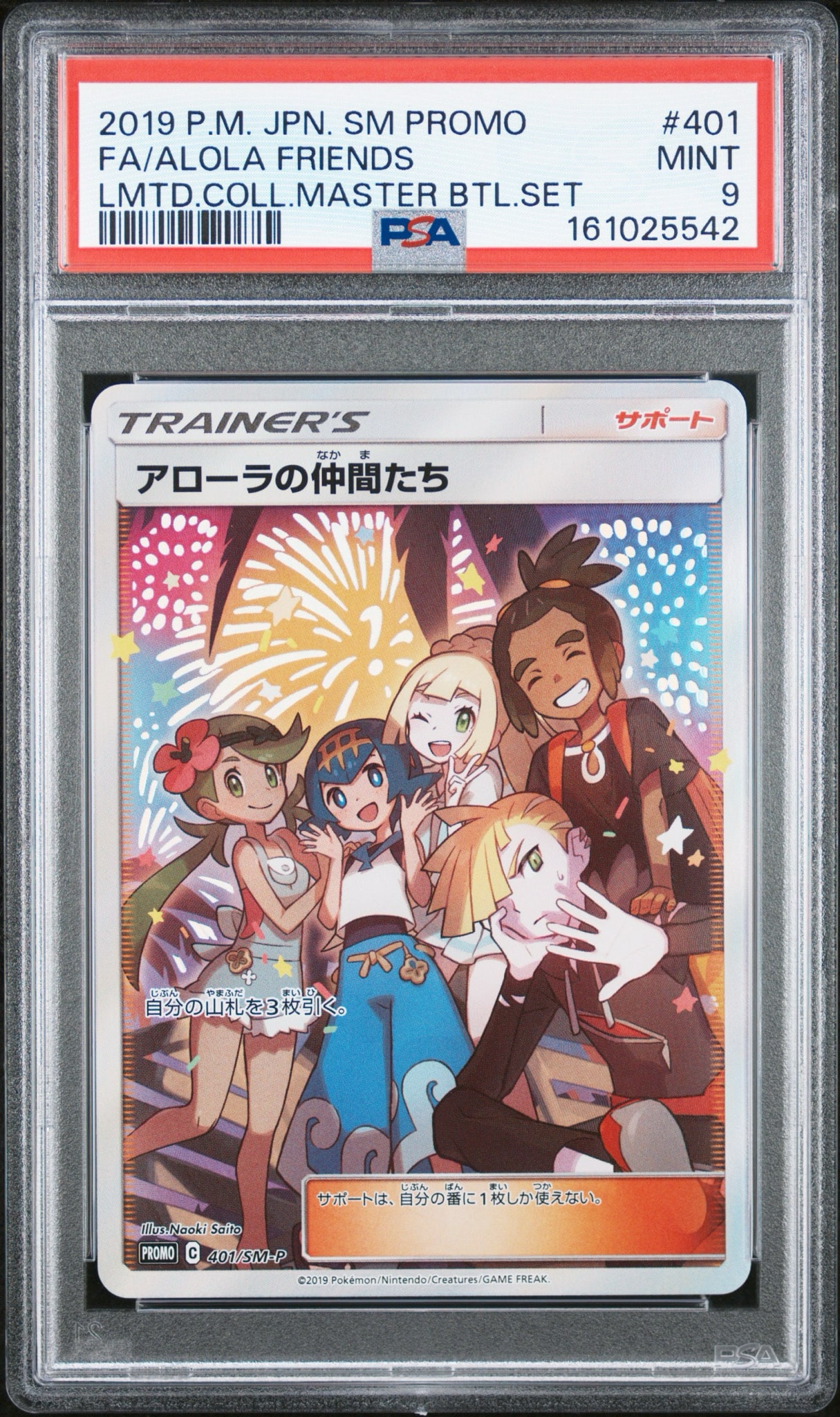 Friends in Alola - 401/SM-P