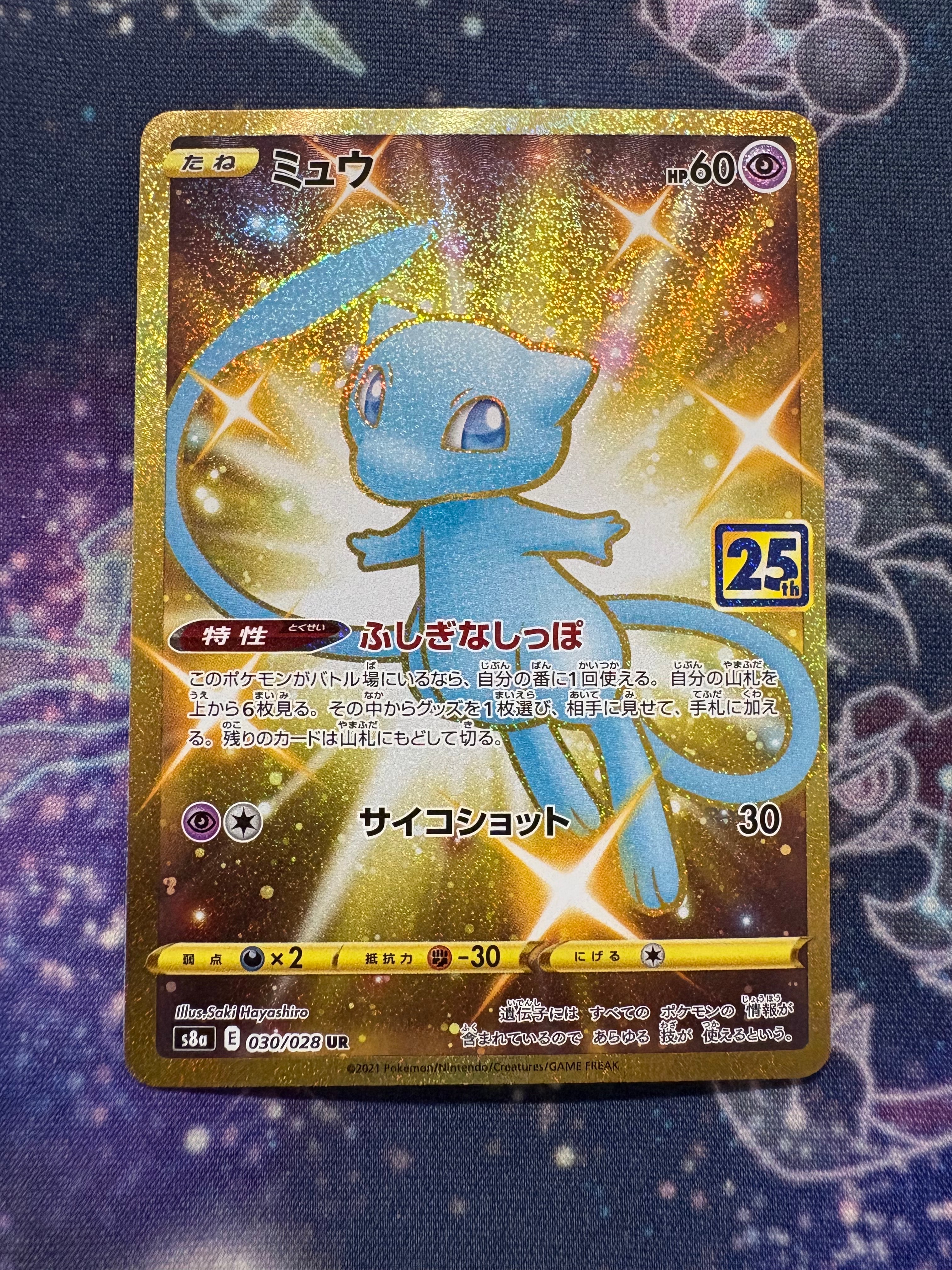 ミュウ ふしぎなしっぽ UR[S8a 030/028](拡張パック「25th ANNIVERSARY COLLECTION」)