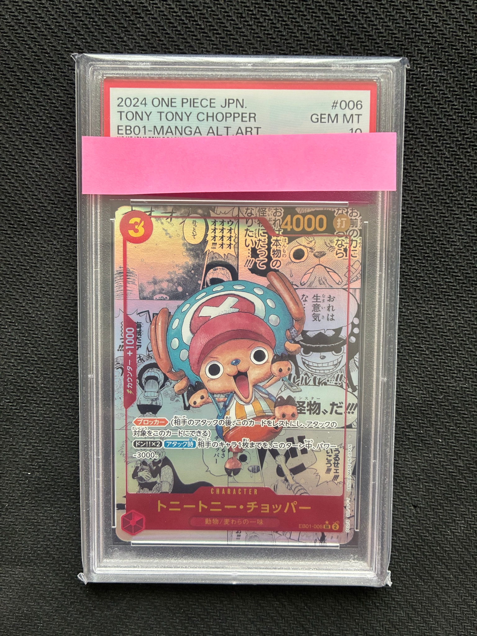 PSA10】トニートニー・チョッパー SR-SP (コミパラ) :カウンター +1000