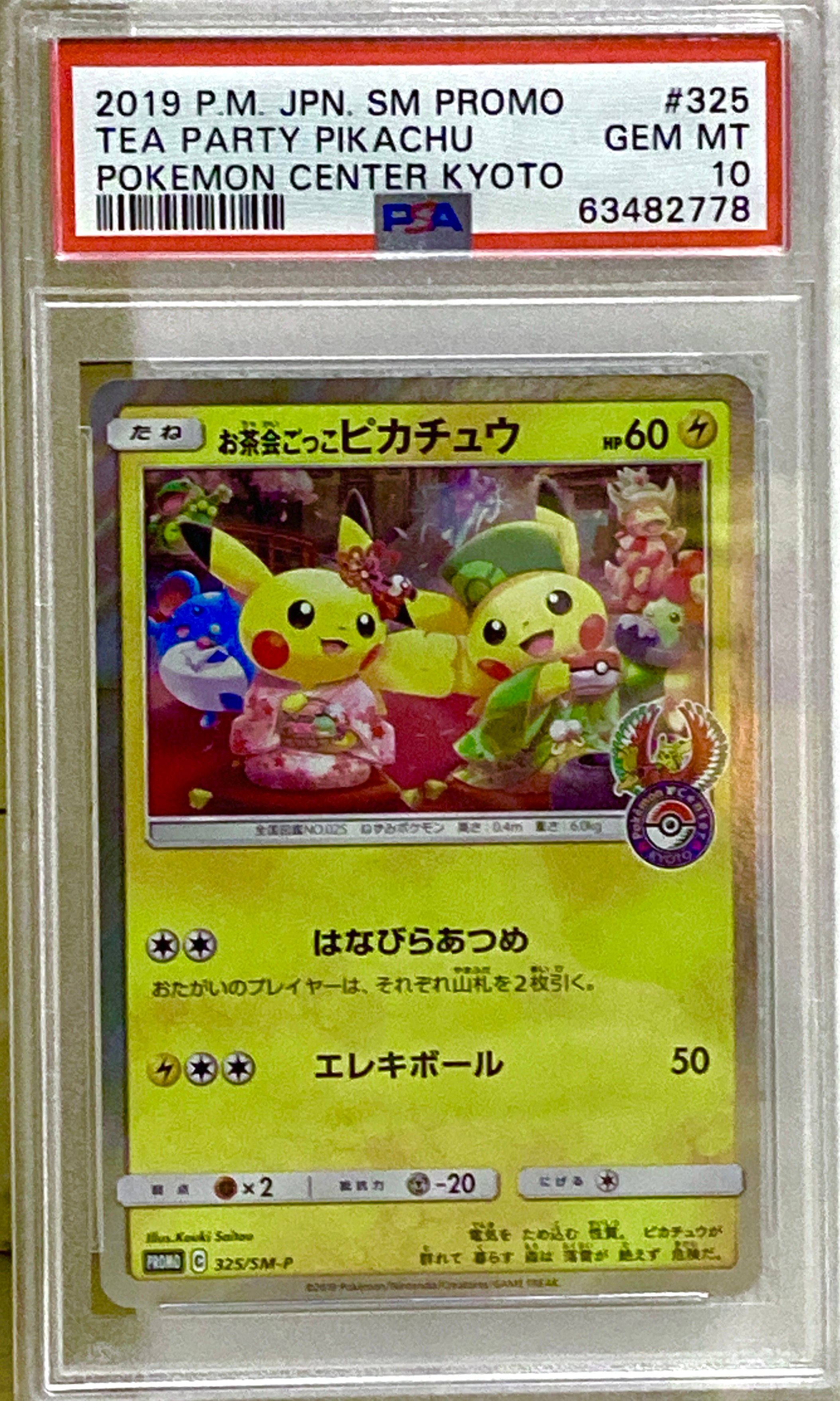 お茶会ごっこピカチュウ: プロモ[SM-P 325](プロモーションカード「SM-P」)