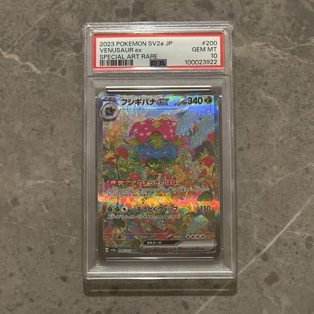 フシギバナex SAR[SV2a 200/165](強化拡張パック「ポケモンカード151」)