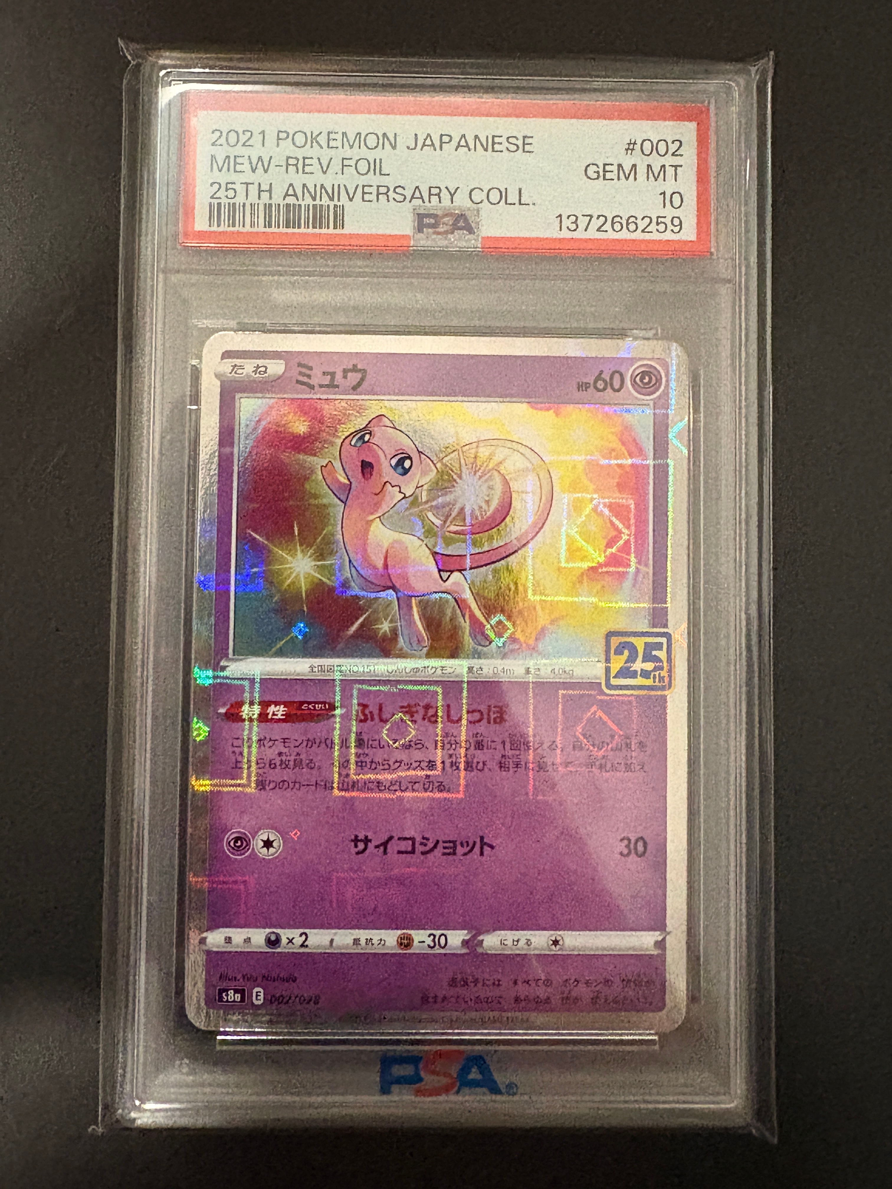 【PSA10】ミュウ 25周年アニバーサリーコレクション ホロ 極美品 ポケカ ミュウ 25th UR PSA10 アニバーサリーコレクション