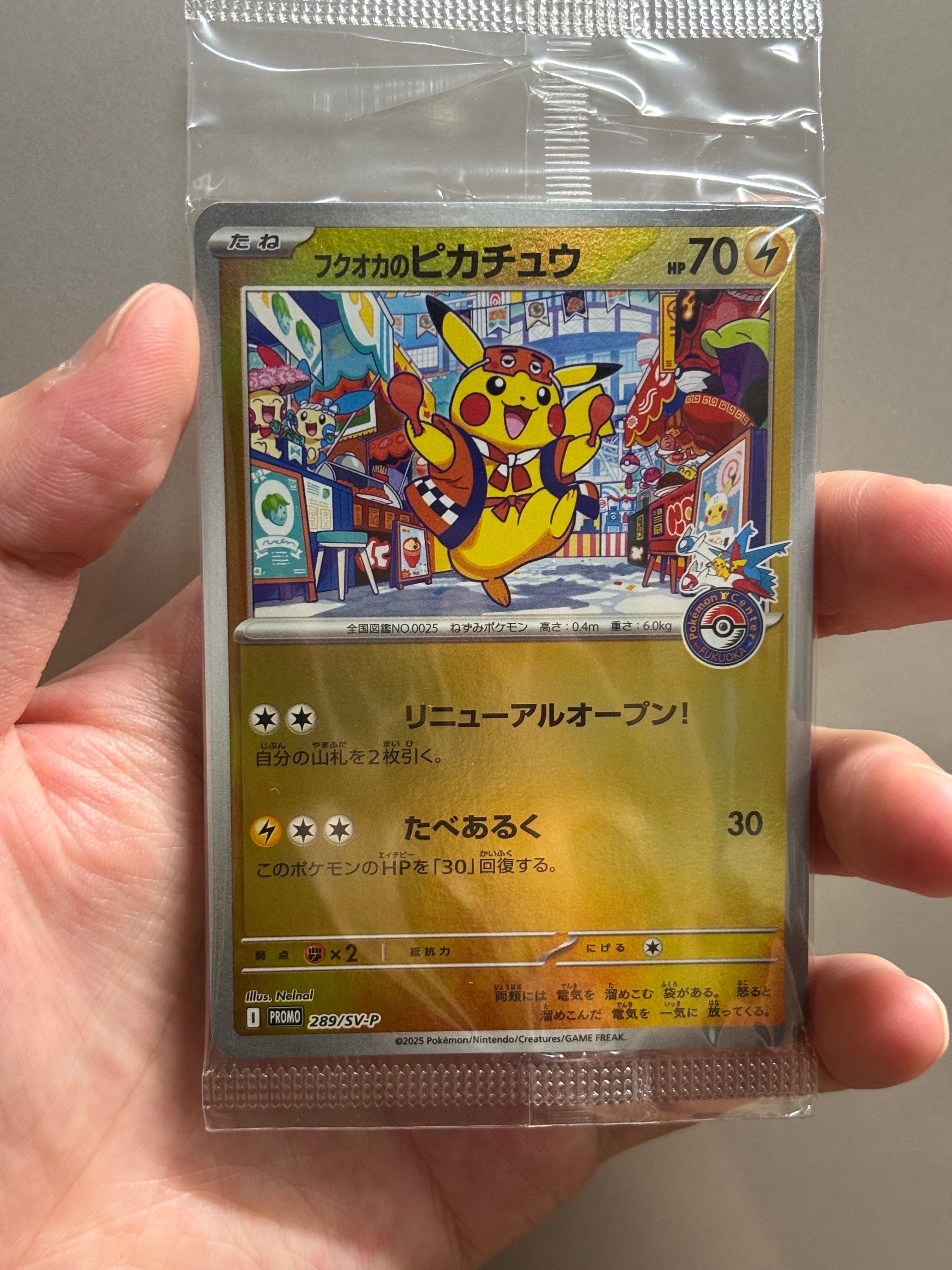 フクオカのピカチュウ P [SV-P 289](スペシャルBOX「ポケモンセンターフクオカ」)