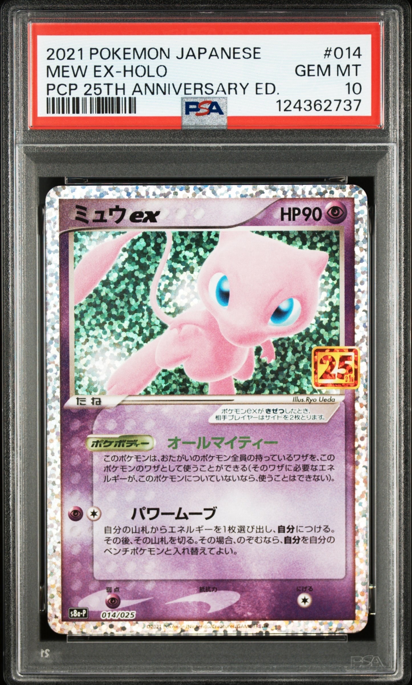 ミュウex: プロモ[S8a-P 014/025](プロモカードパック 25th ANNIVERSARY edition)