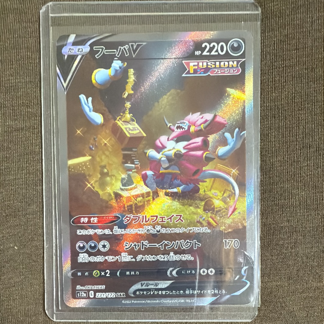 フーパV SAR[s12a 231/172](ハイクラスパック「VSTARユニバース」)