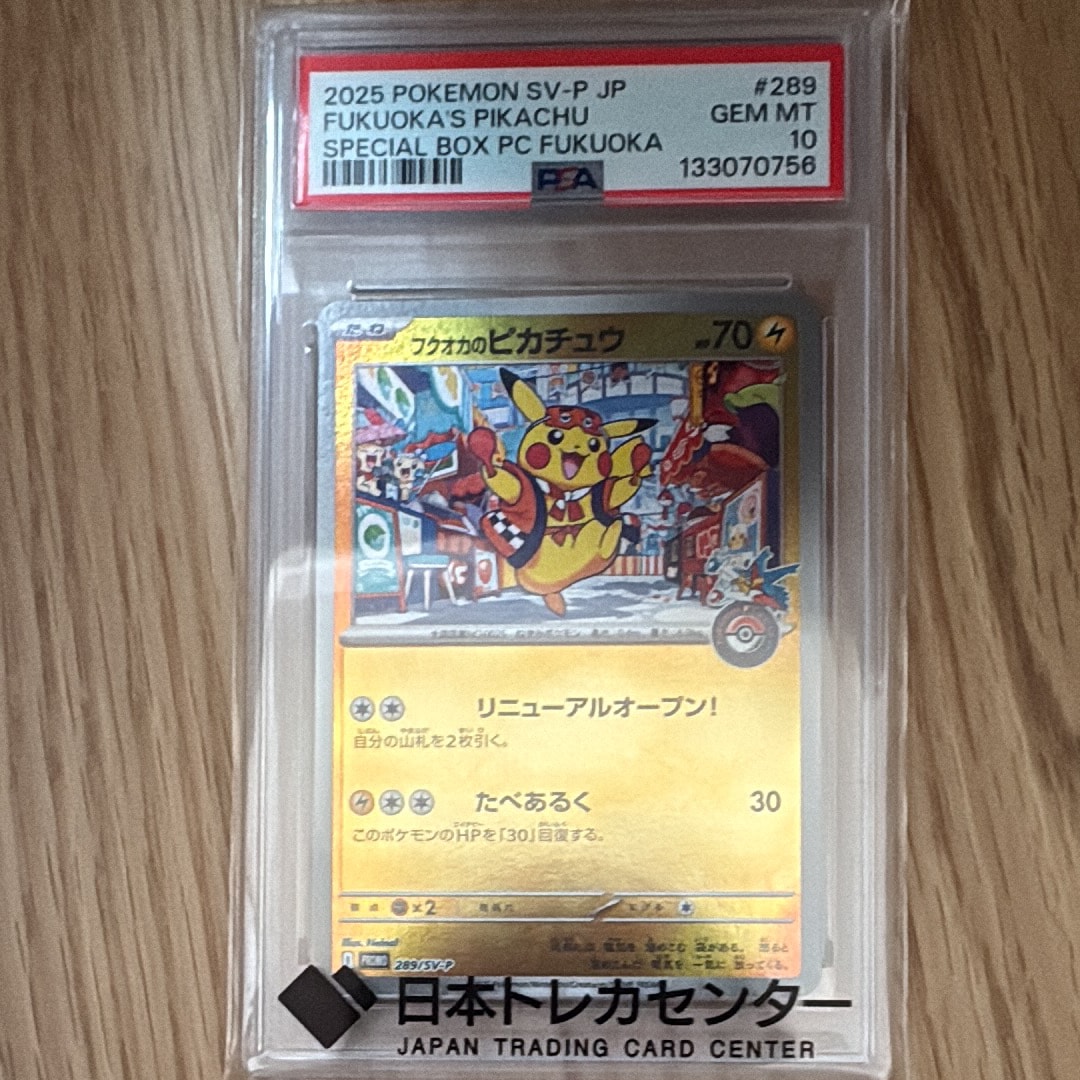 フクオカのピカチュウ P [SV-P 289](スペシャルBOX「ポケモンセンターフクオカ」)