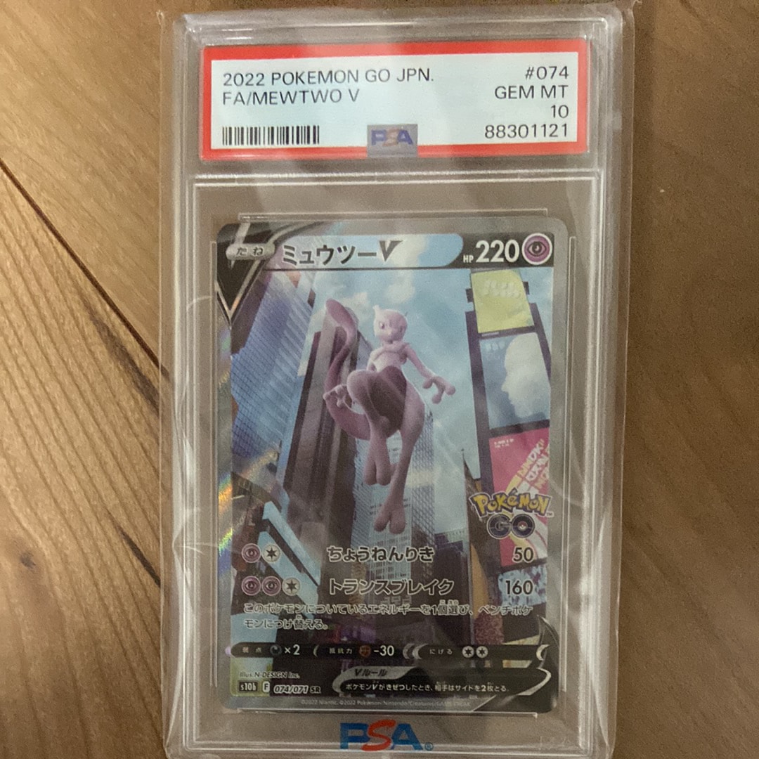 ミュウツーV SR: SA[S10b 074/071](強化拡張パック「Pokemon GO」)