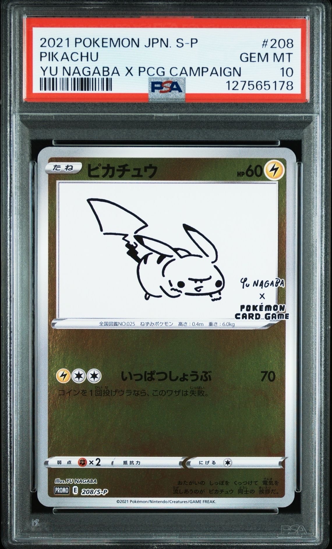 ピカチュウ:プロモ [S-P 208](「YU NAGABA×ポケモンカードゲーム」プロモーションカード「S-P」)