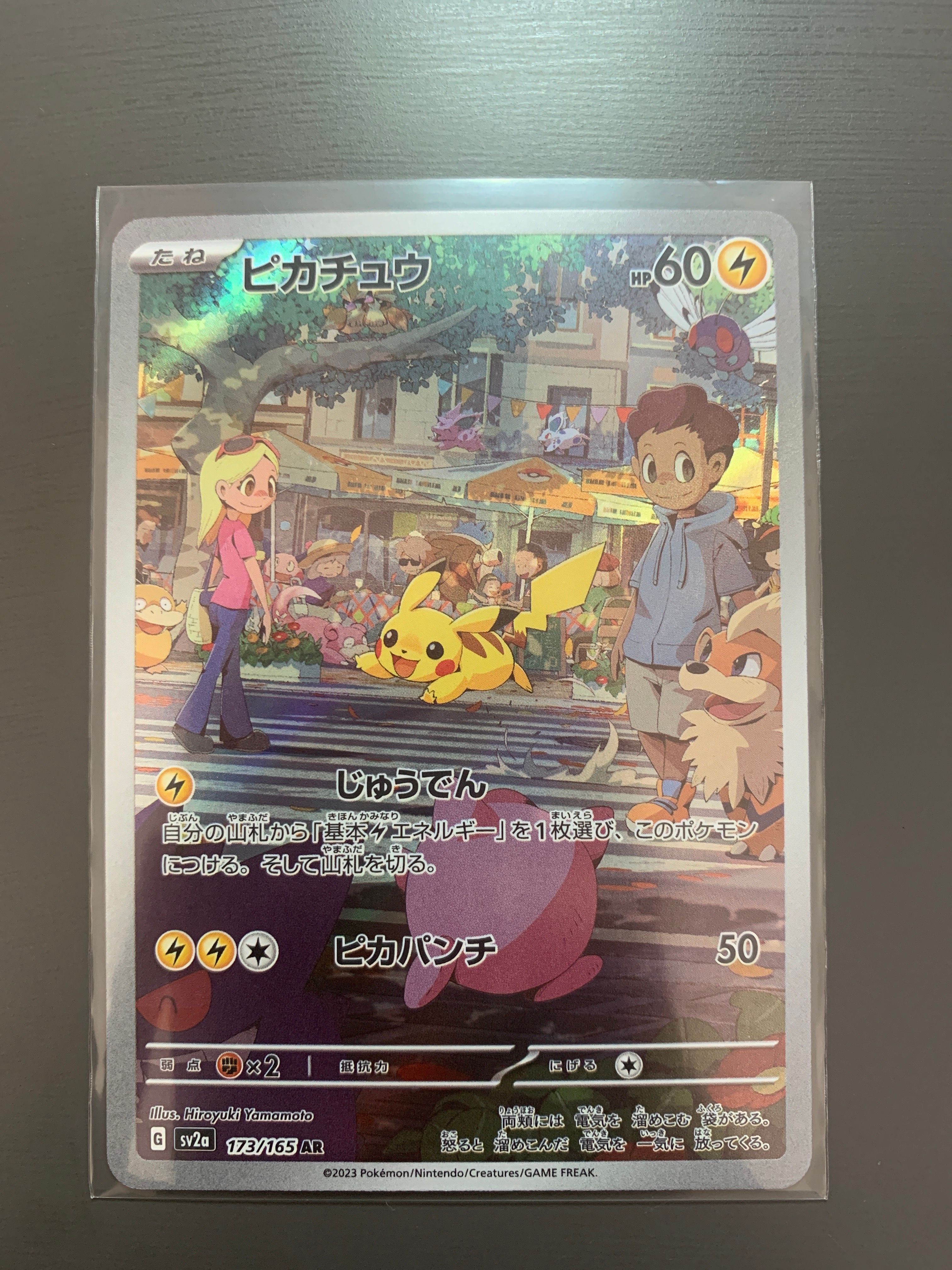 ピカチュウ AR[SV2a 173/165](強化拡張パック「ポケモンカード151」)