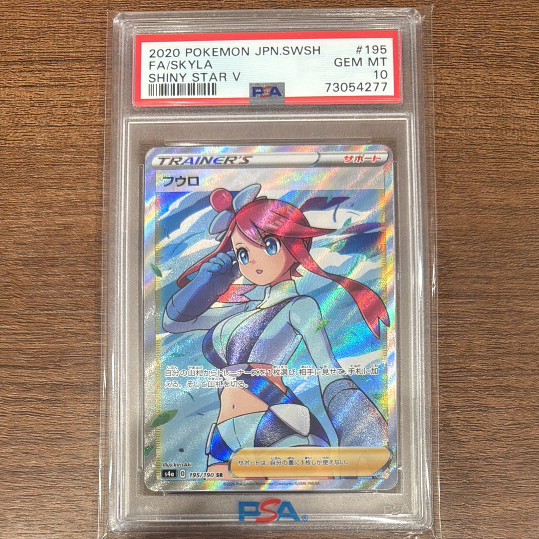 フウロ SR[S4a 195/190](ハイクラスパック「シャイニースターV」)