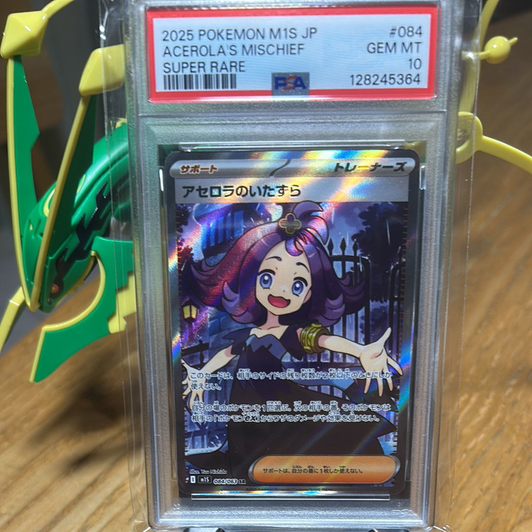 アセロラのいたずら SR [M1S 084/063](拡張パック「メガシンフォニア」)