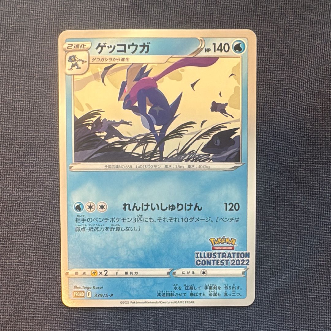 ゲッコウガ プロモ[PROMO339 S-P](プロモーションカード「ポケモンセンター・ポケモンストア・ポケモンセンターオンライン2000円以上購入特典」)