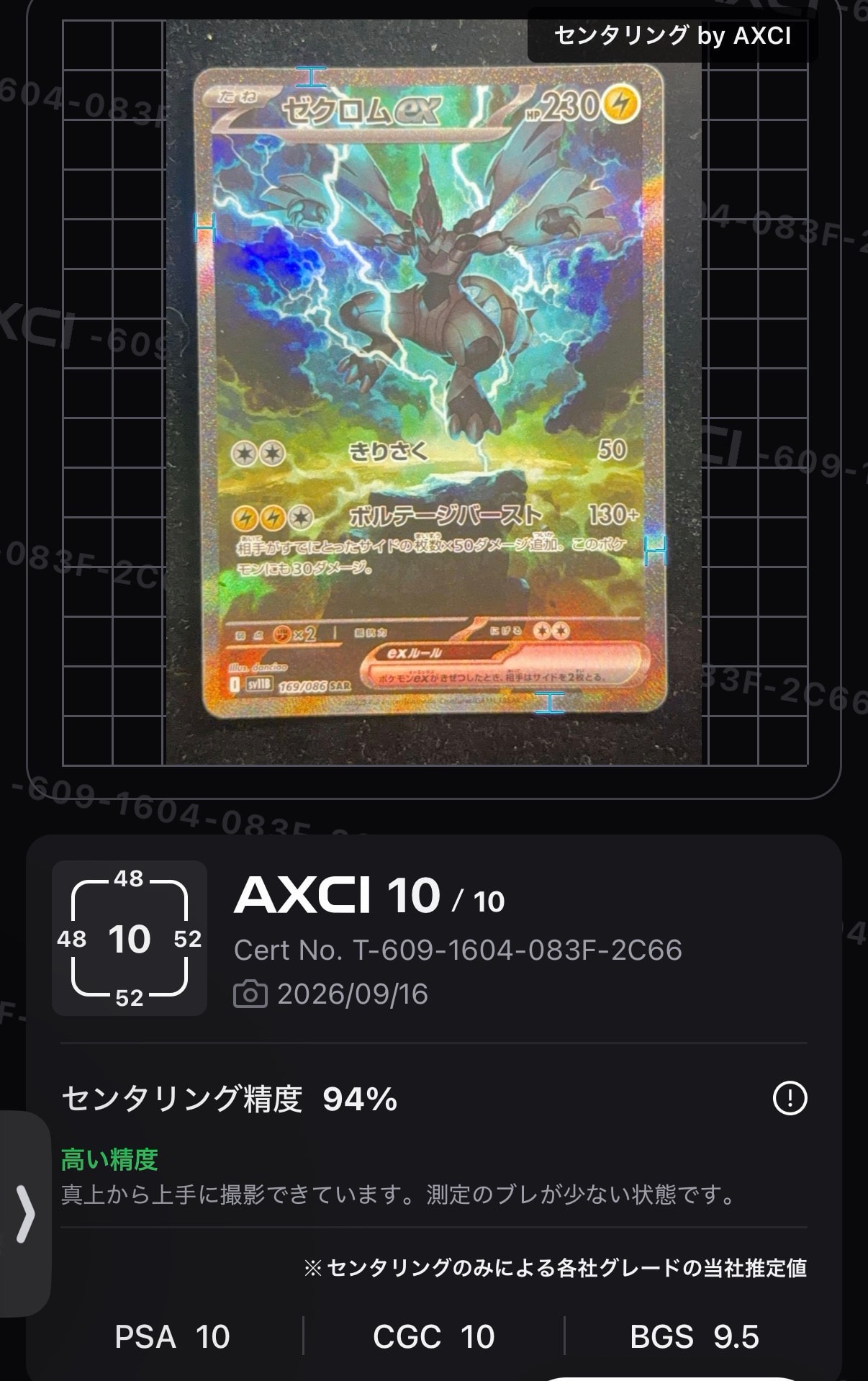 ゼクロムex SAR [SV11B 169/086](拡張パック「ブラックボルト」)通販
