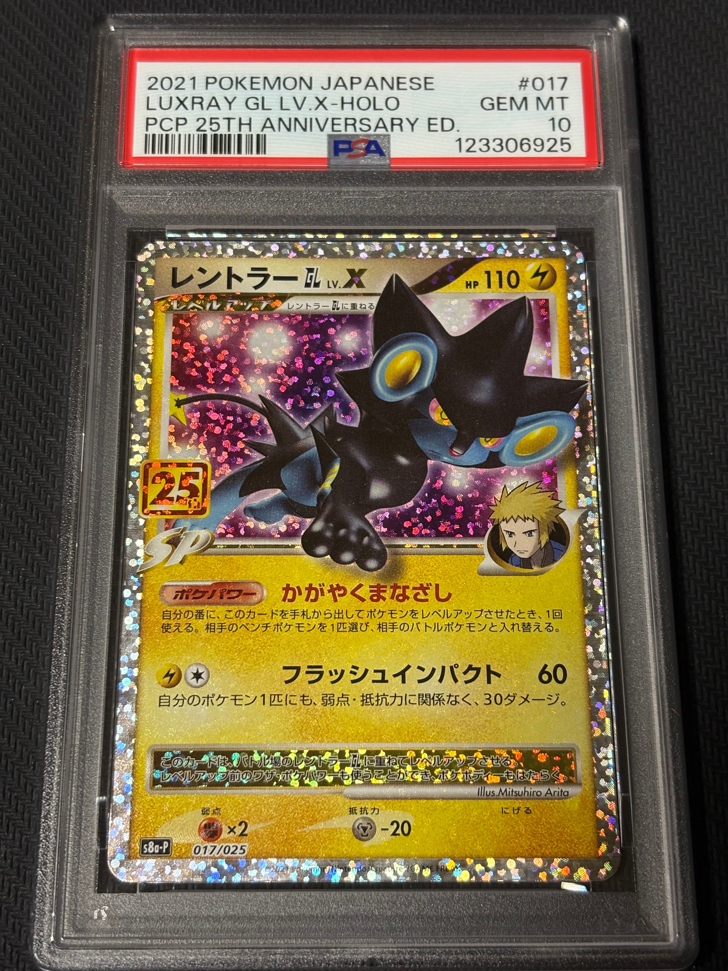 レントラーGL LV.X: プロモ [S8a-P 017](プロモカードパック 25th ANNIVERSARY edition)