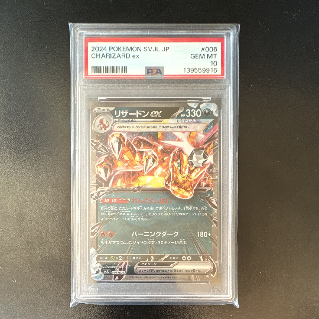 リザードンex [SVJL 006/21](バトルマスターデッキ「テラスタル リザードンex」)