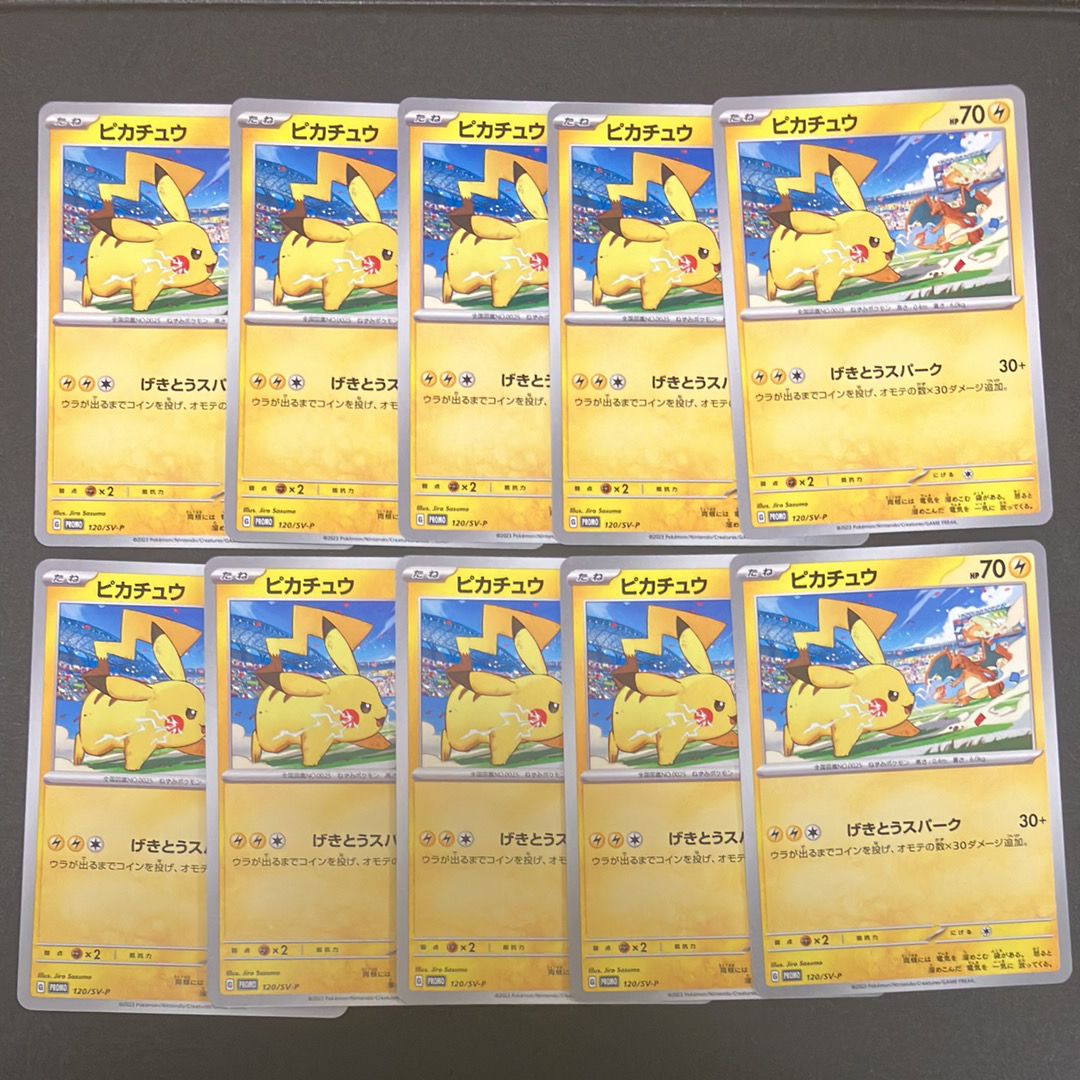 ピカチュウ: プロモ [SV-P 120](プロモーションカード「SV-P」)