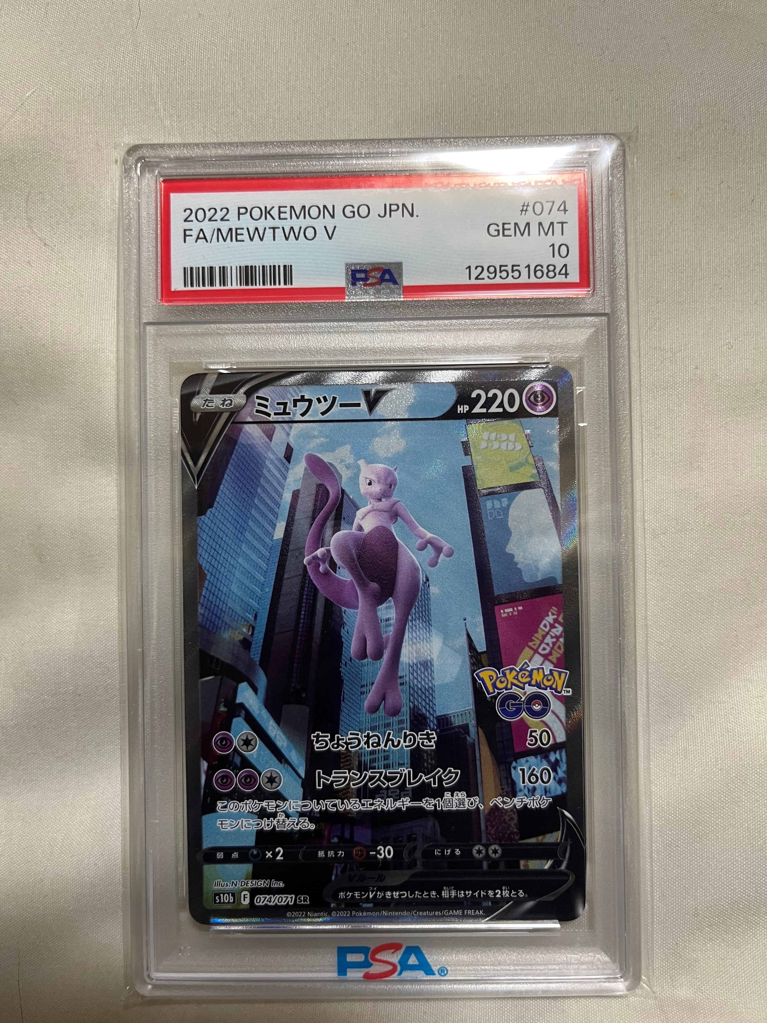 ミュウツーV SR: SA[S10b 074/071](強化拡張パック「Pokemon GO」)