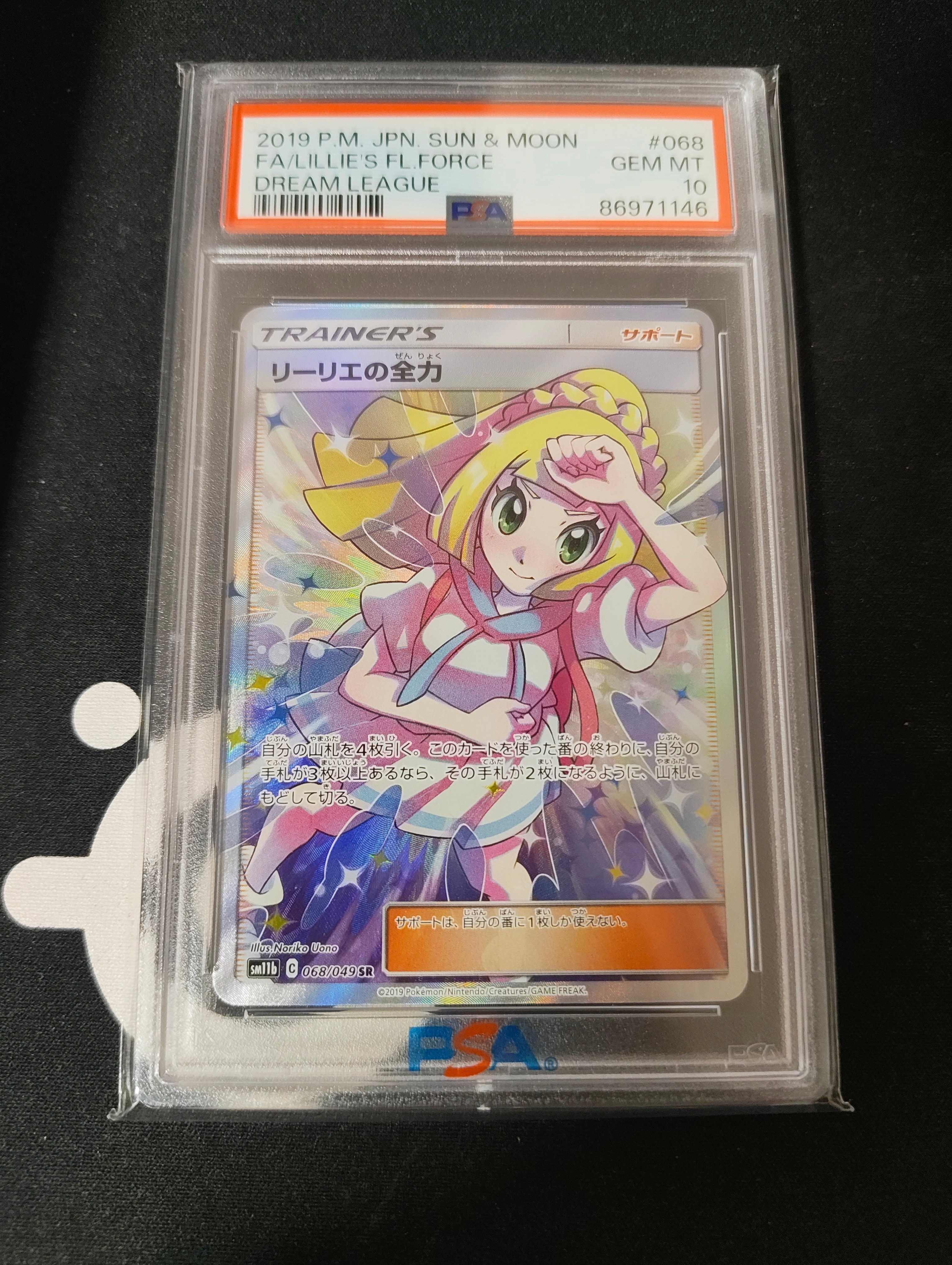 リーリエの全力 SR[SM11b 068/049](強化拡張パック「ドリームリーグ