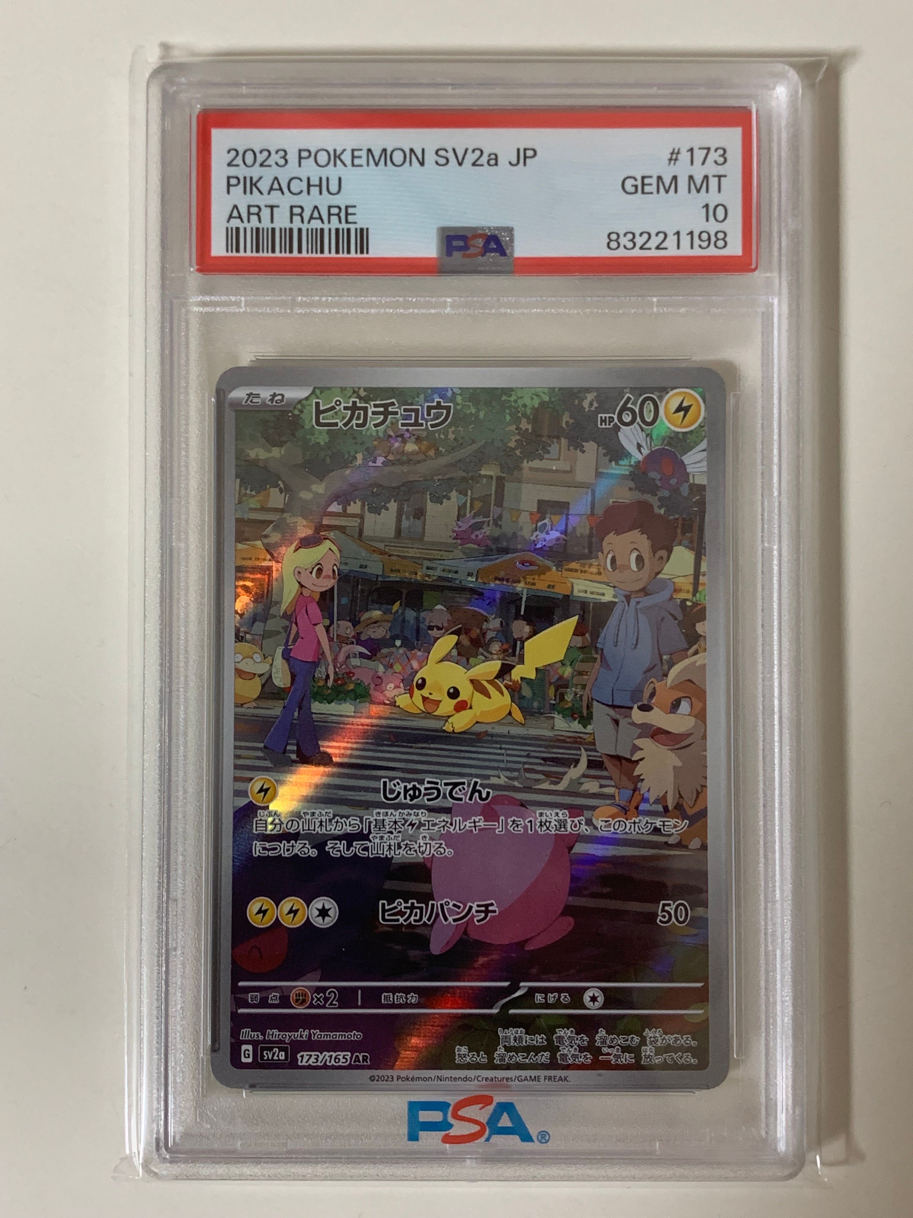 ピカチュウ AR[SV2a 173/165](強化拡張パック「ポケモンカード151」)