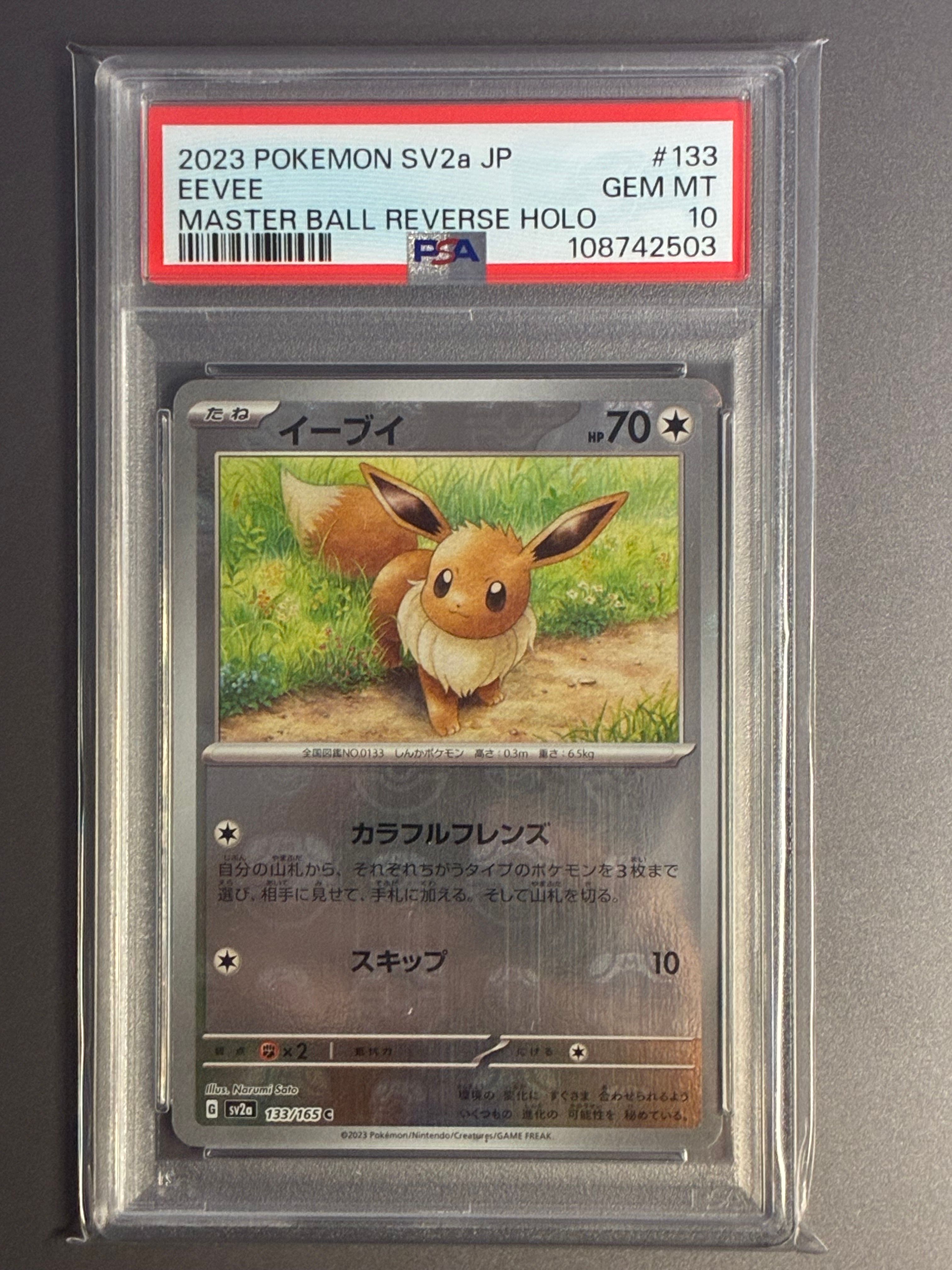 イーブイ C: マスターボールミラー[SV2a 133/165](強化拡張パック「ポケモンカード151」)