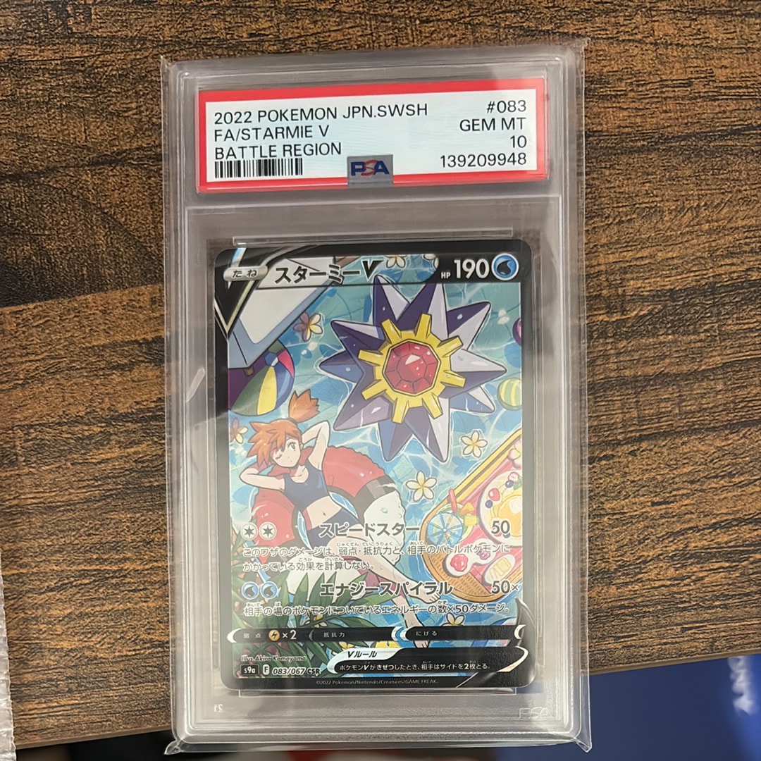 ニ*ー様 スターミーV CSR S9a バトルリージョン 083/067　PSA スターミーV CSR[S9a 083/067](強化拡張パック「バトルリージョン」)の