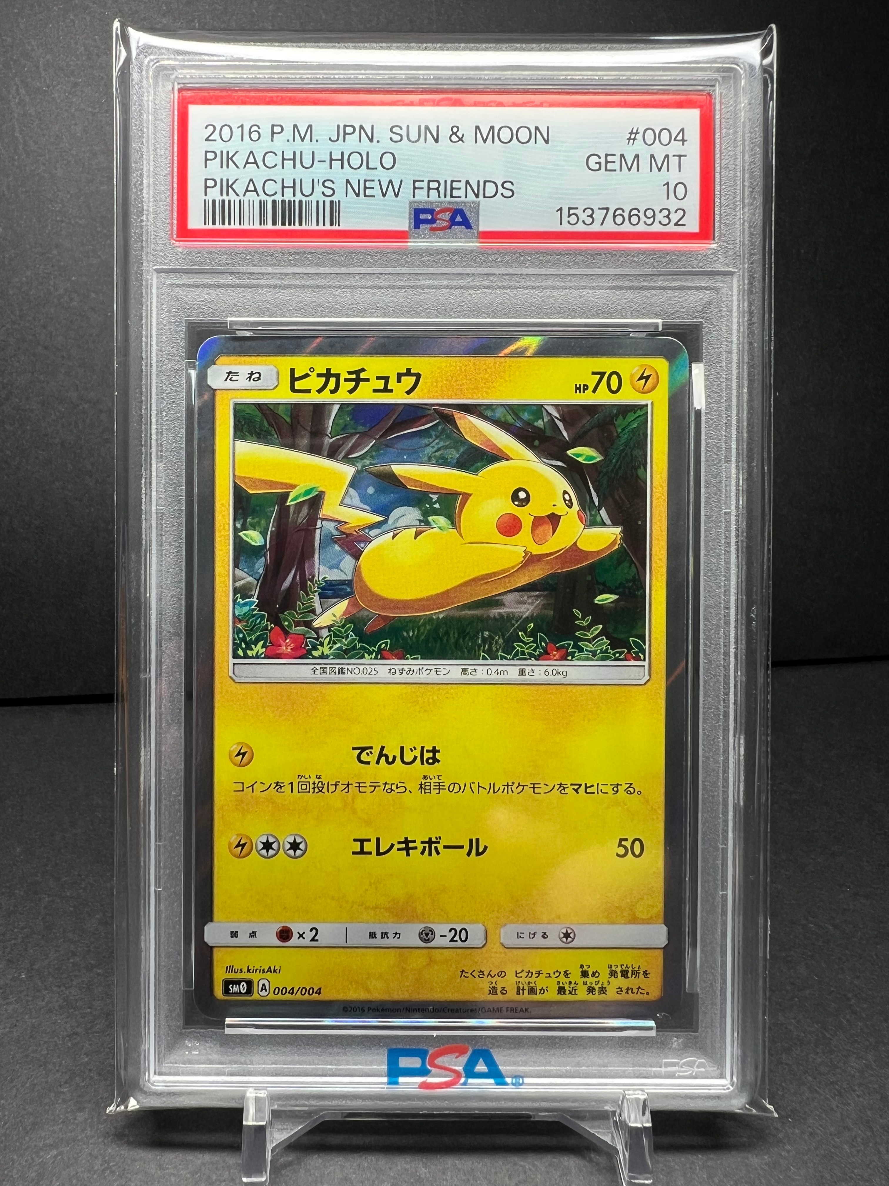 ピカチュウ [SM0 004/004](ピカチュウと新しい仲間たち)