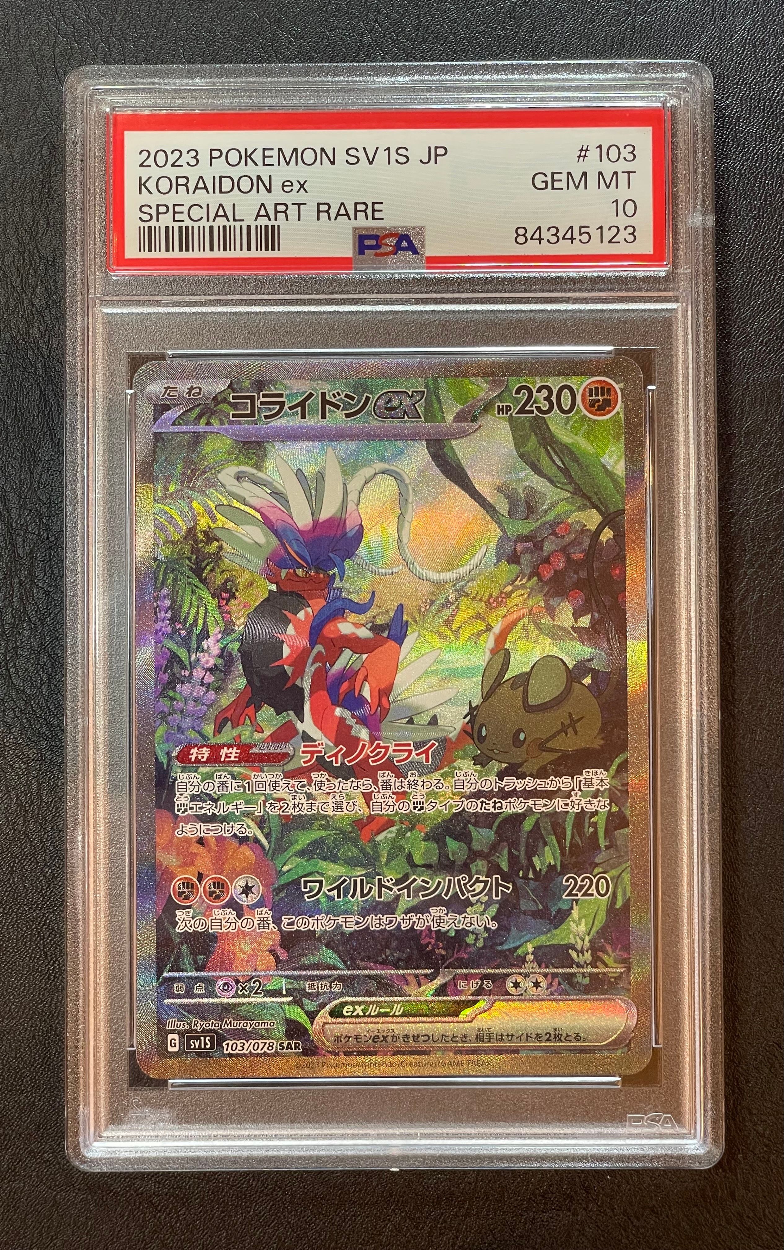 コライドンex SAR[SV1S 103/078](スカーレット&バイオレット 拡張パック「スカーレットex」)