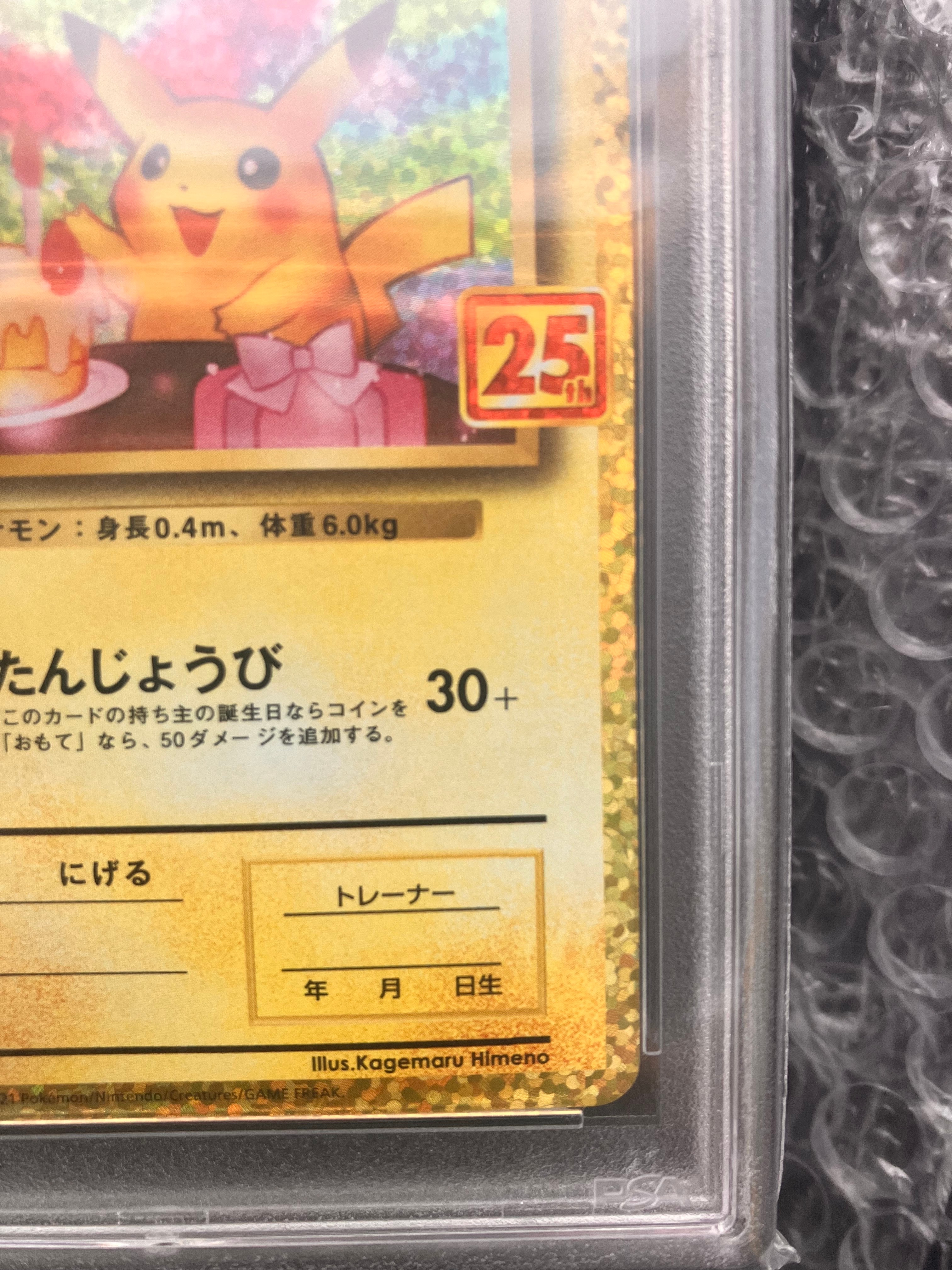 PSA 10]_'s Pikachu: PROMO[S8a-P 007/025](Promo Card Pack 25th