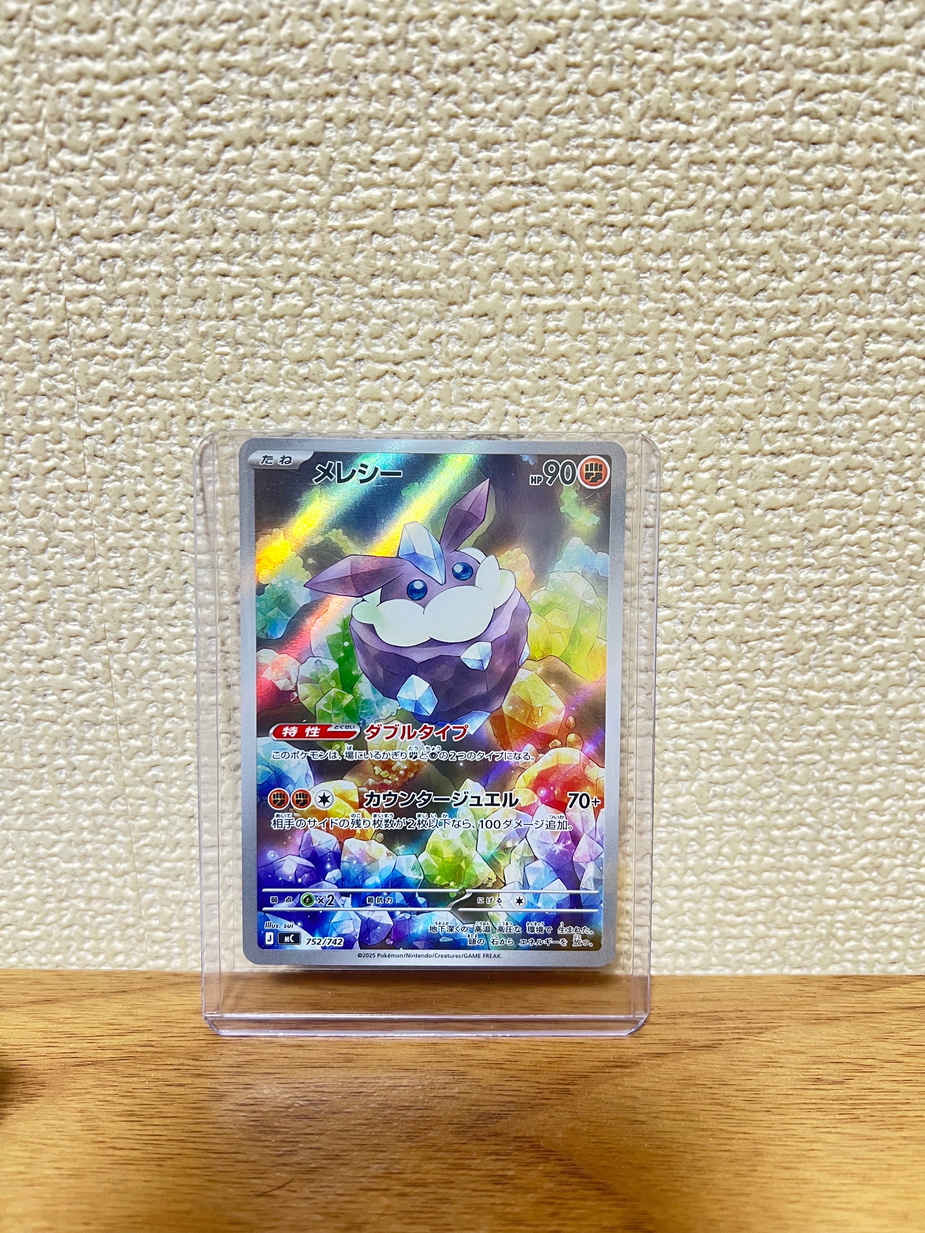 メレシー AR仕様 [MC 752/742](スタートデッキ100「バトルコレクション」)