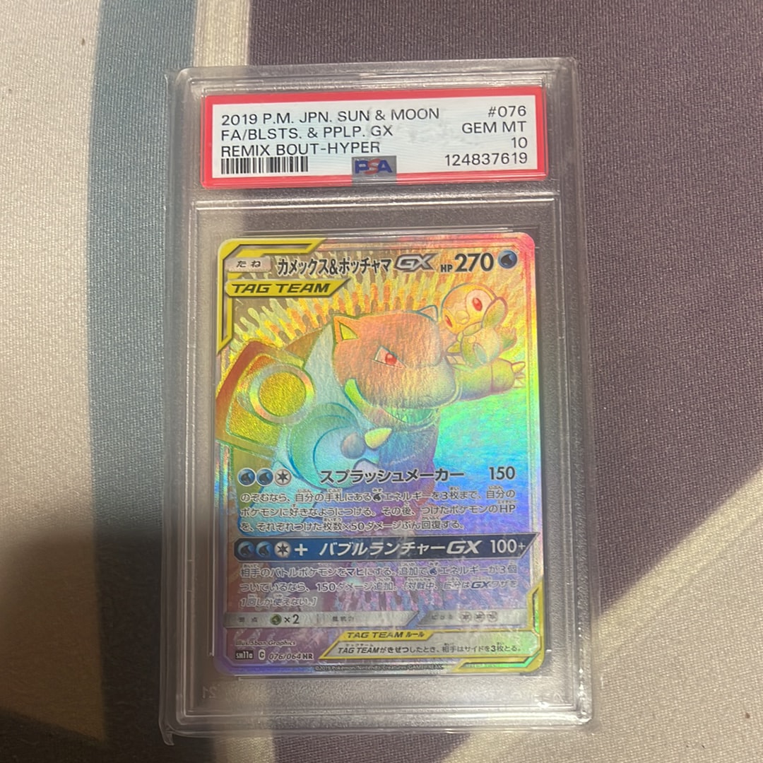 【PSA10】カメックス&ポッチャマGX RR リミックスバウト カメックス&ポッチャマGX RR SM11a リミックスバウト 016/064 - メルカリ