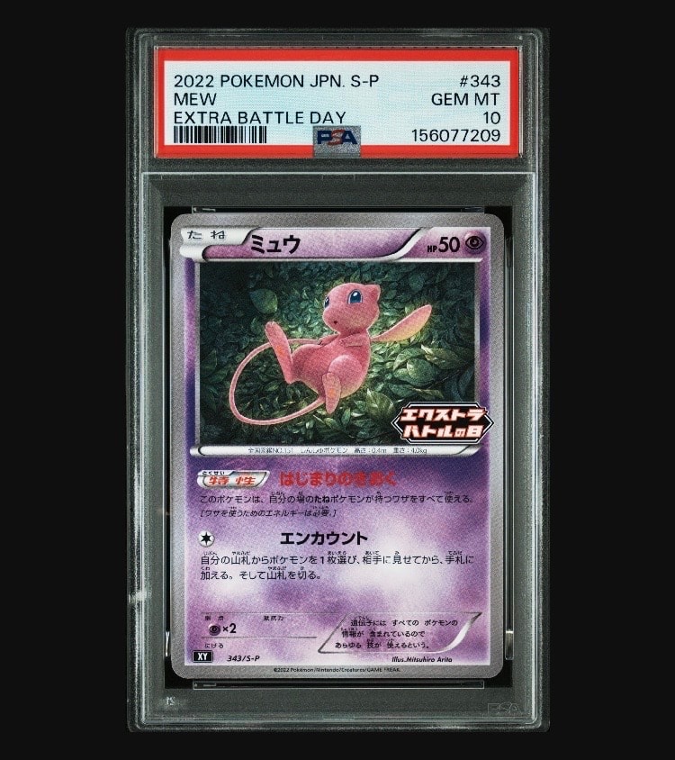 ミュウ エクストラバトルの日: プロモ P [S-P 343](プロモーション