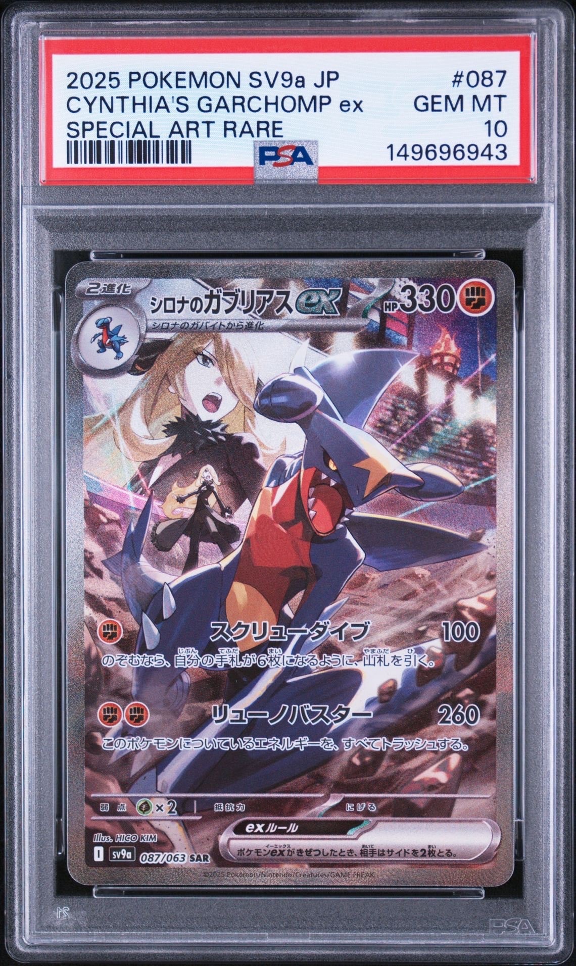 シロナのガブリアスex SAR [SV9a 087/063](強化拡張パック「熱風の