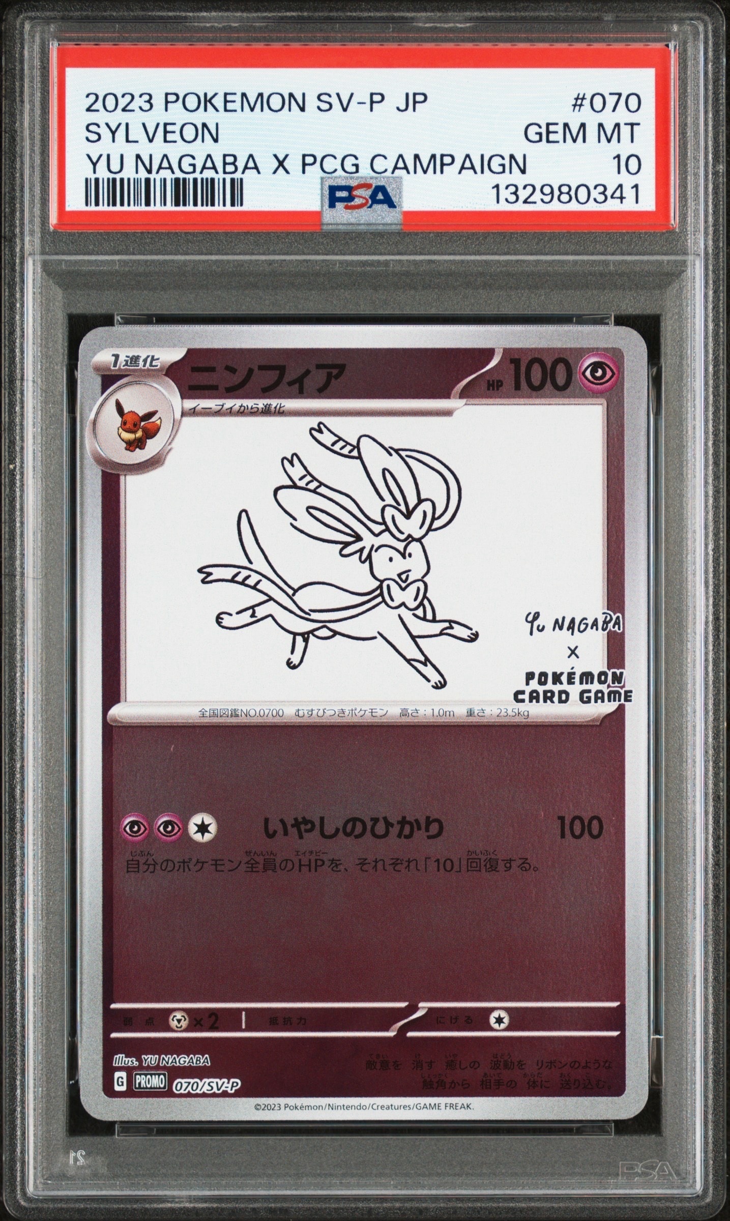 PSA10】ニンフィア: プロモ [SV-P 070](「YU NAGABA×ポケモンカード