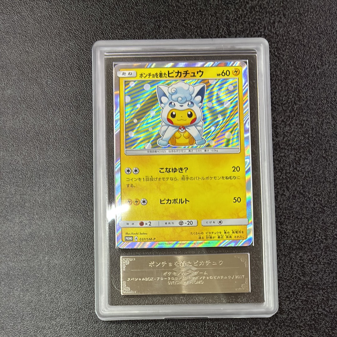 ポンチョを着たピカチュウ: プロモ[SM-P 037](プロモーションカード「SM-P」)