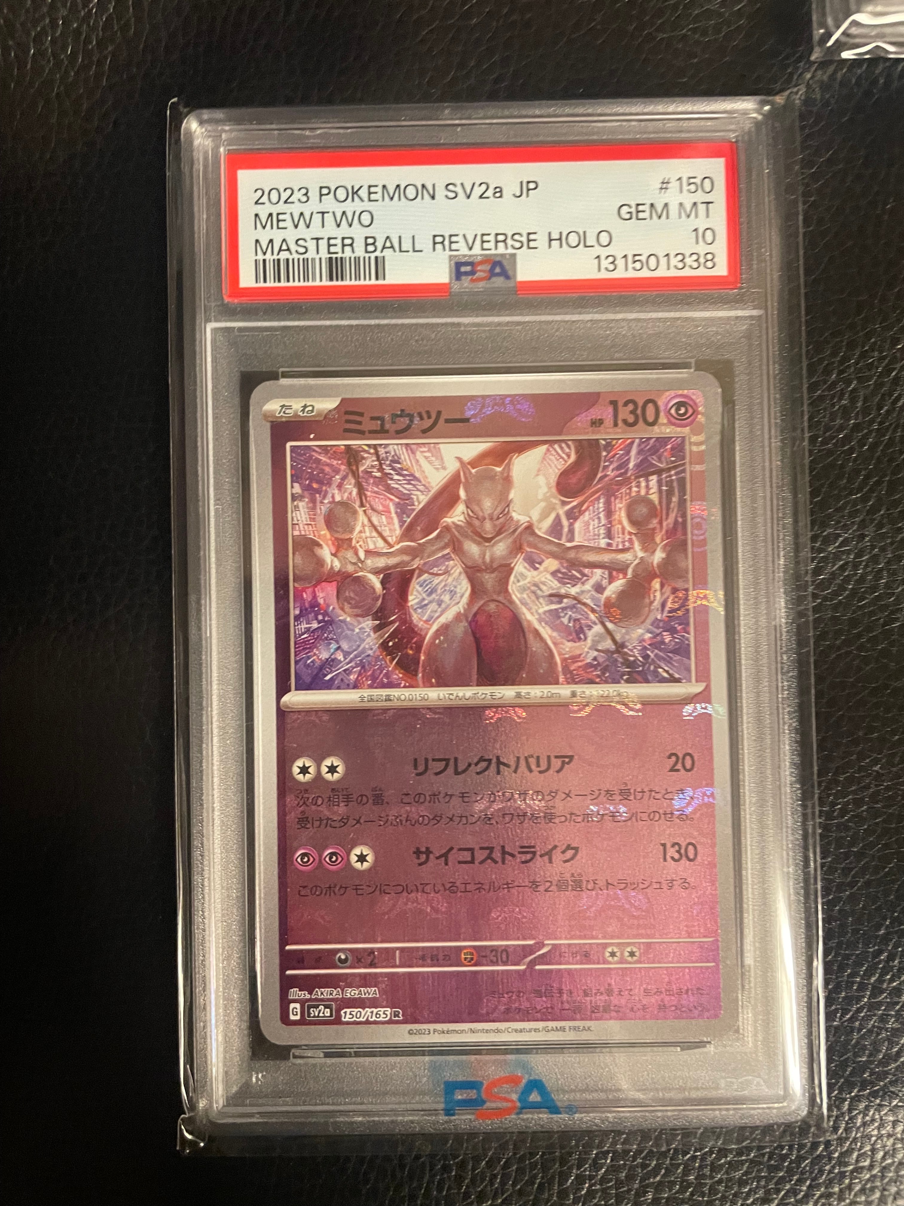 ミュウツー R: マスターボールミラー[SV2a 150/165](強化拡張パック「ポケモンカード151」)